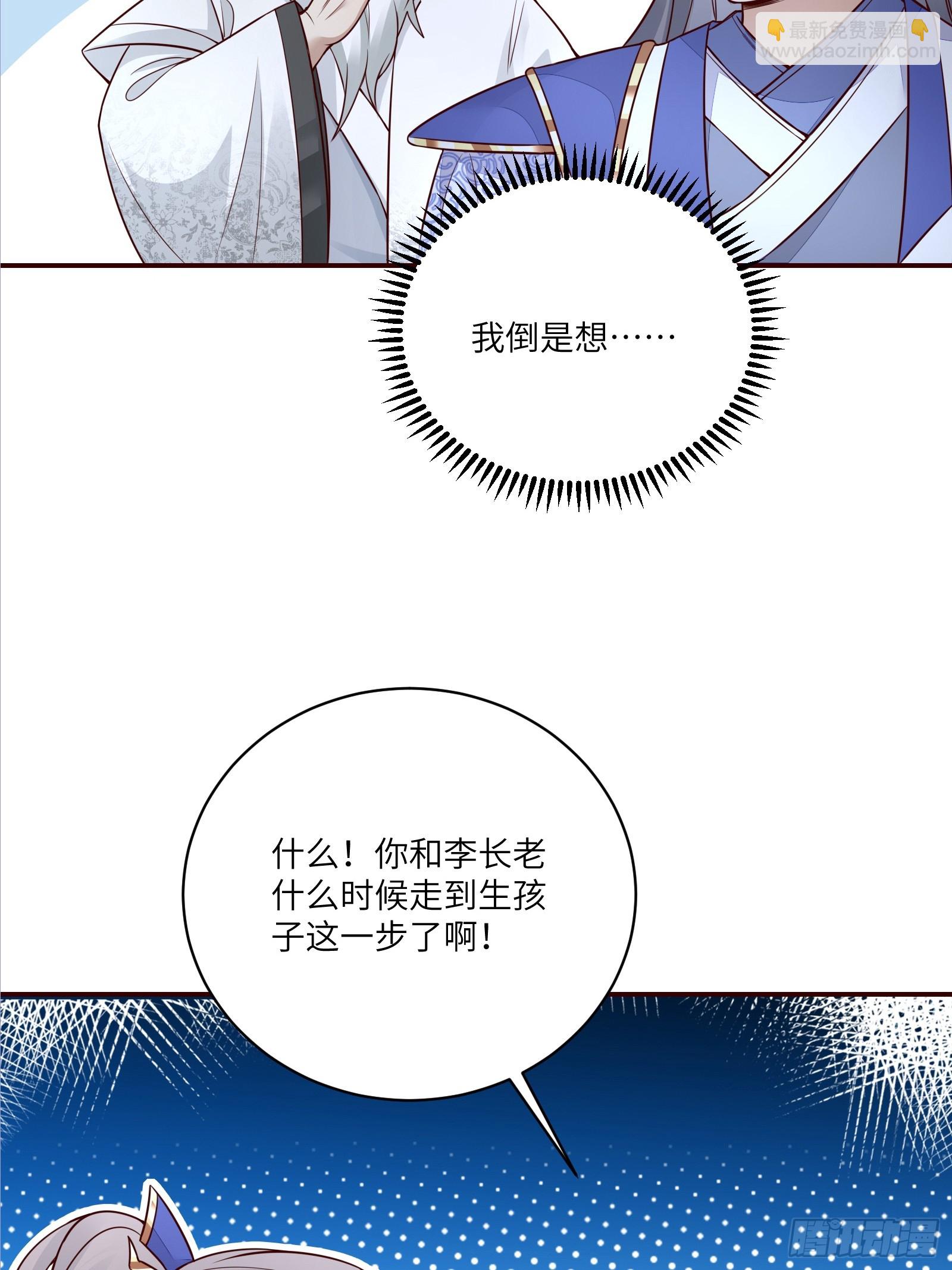 🍚修仙就要傍富婆 第230话 乱象 第27页