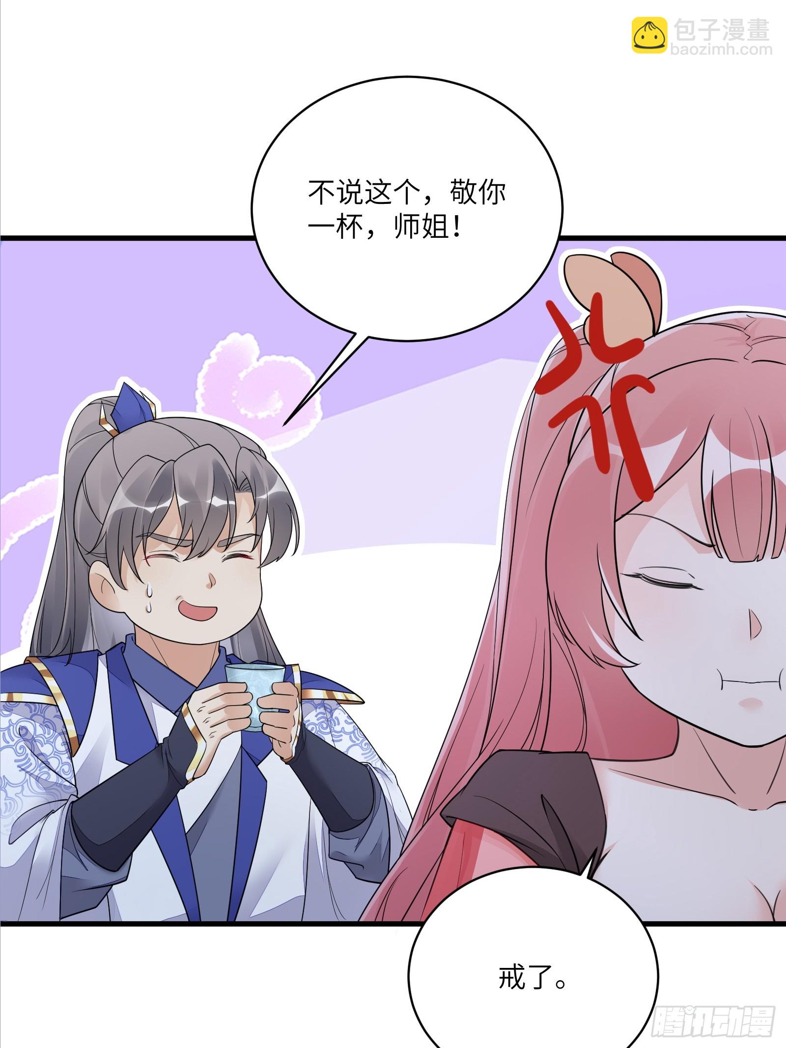 🍚修仙就要傍富婆 第230话 乱象 第29页