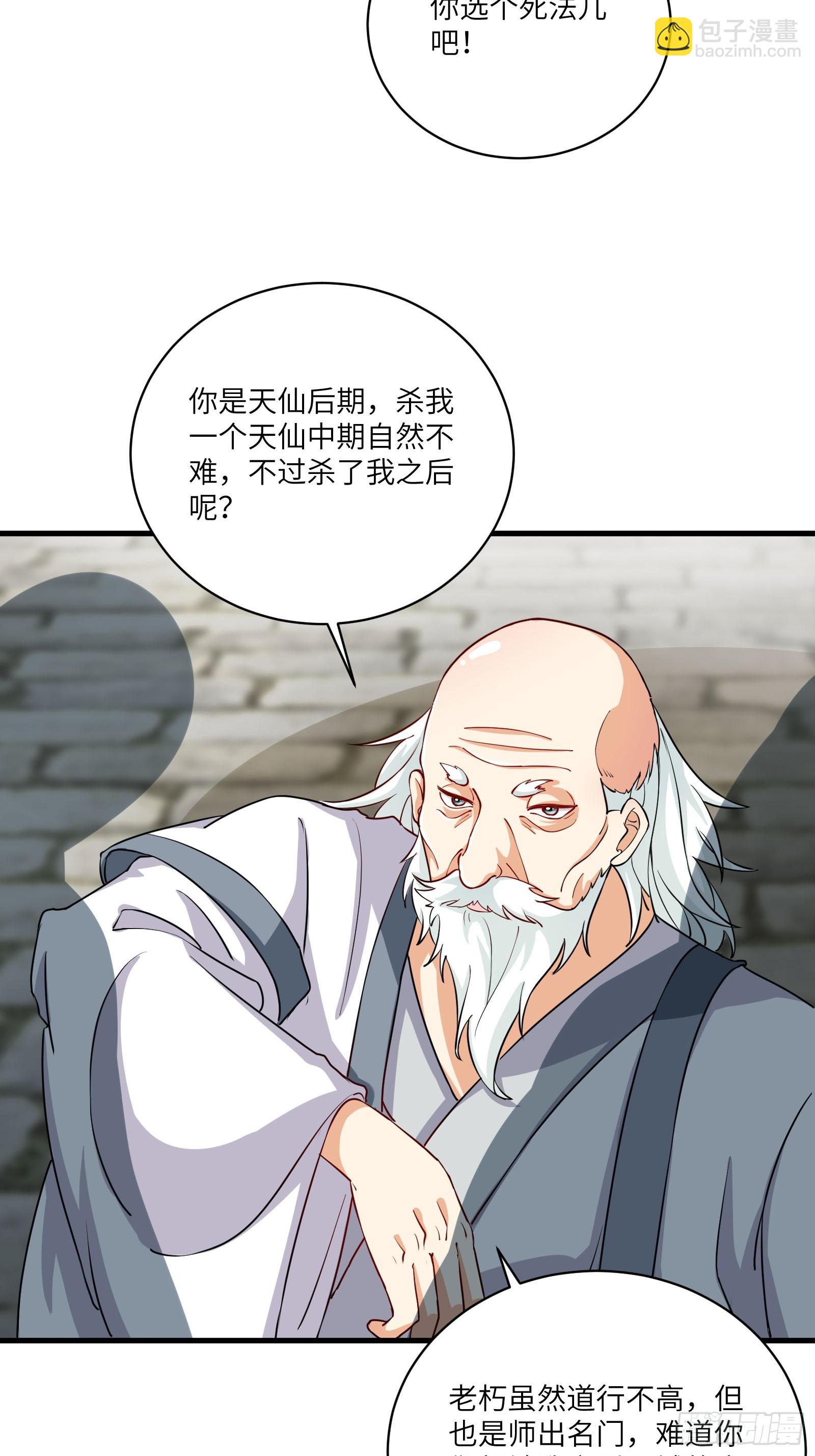 🍚修仙就要傍富婆 第230话 乱象 第3页