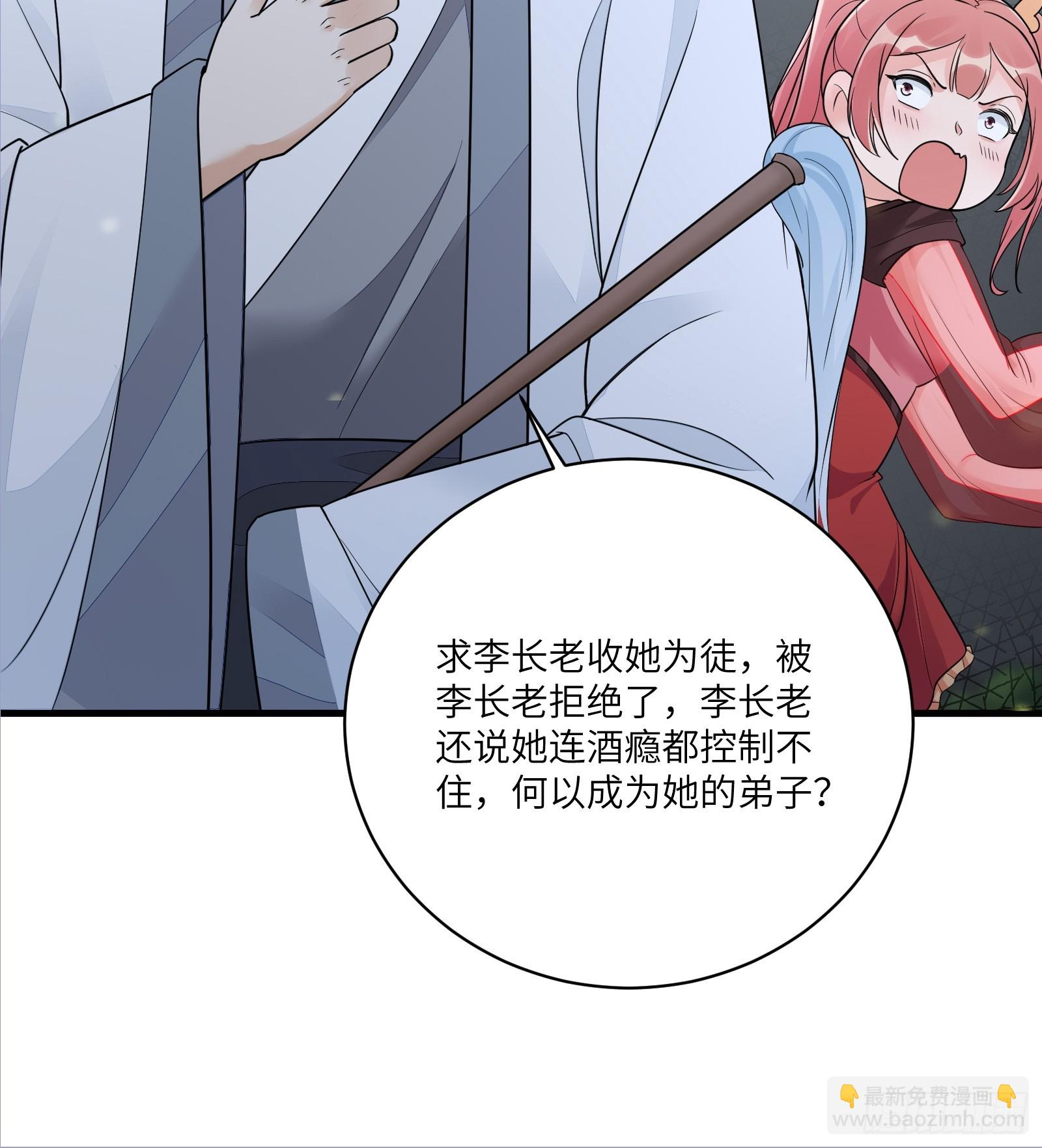 🍚修仙就要傍富婆 第230话 乱象 第31页