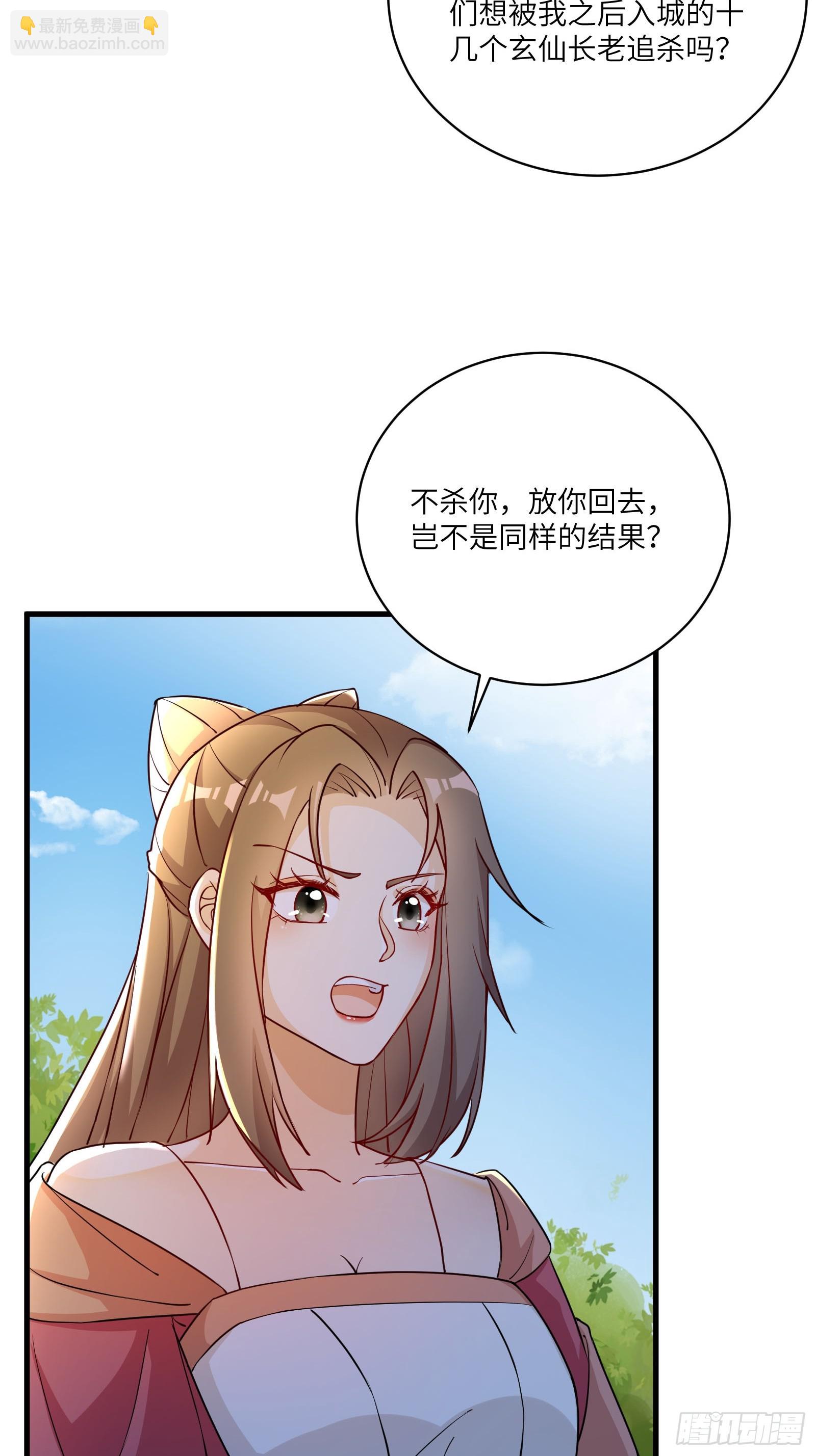 🍚修仙就要傍富婆 第230话 乱象 第4页