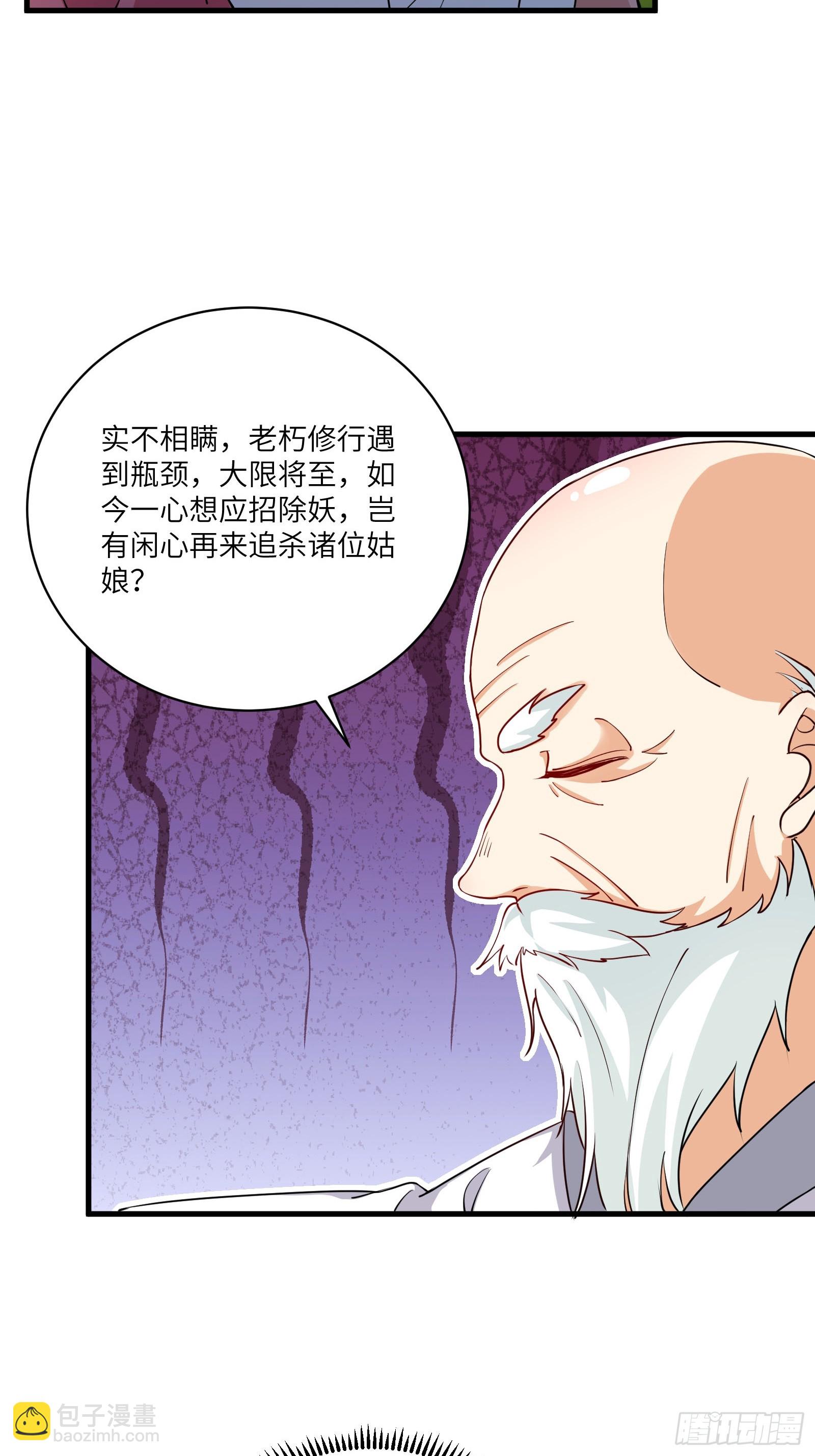 🍚修仙就要傍富婆 第230话 乱象 第5页