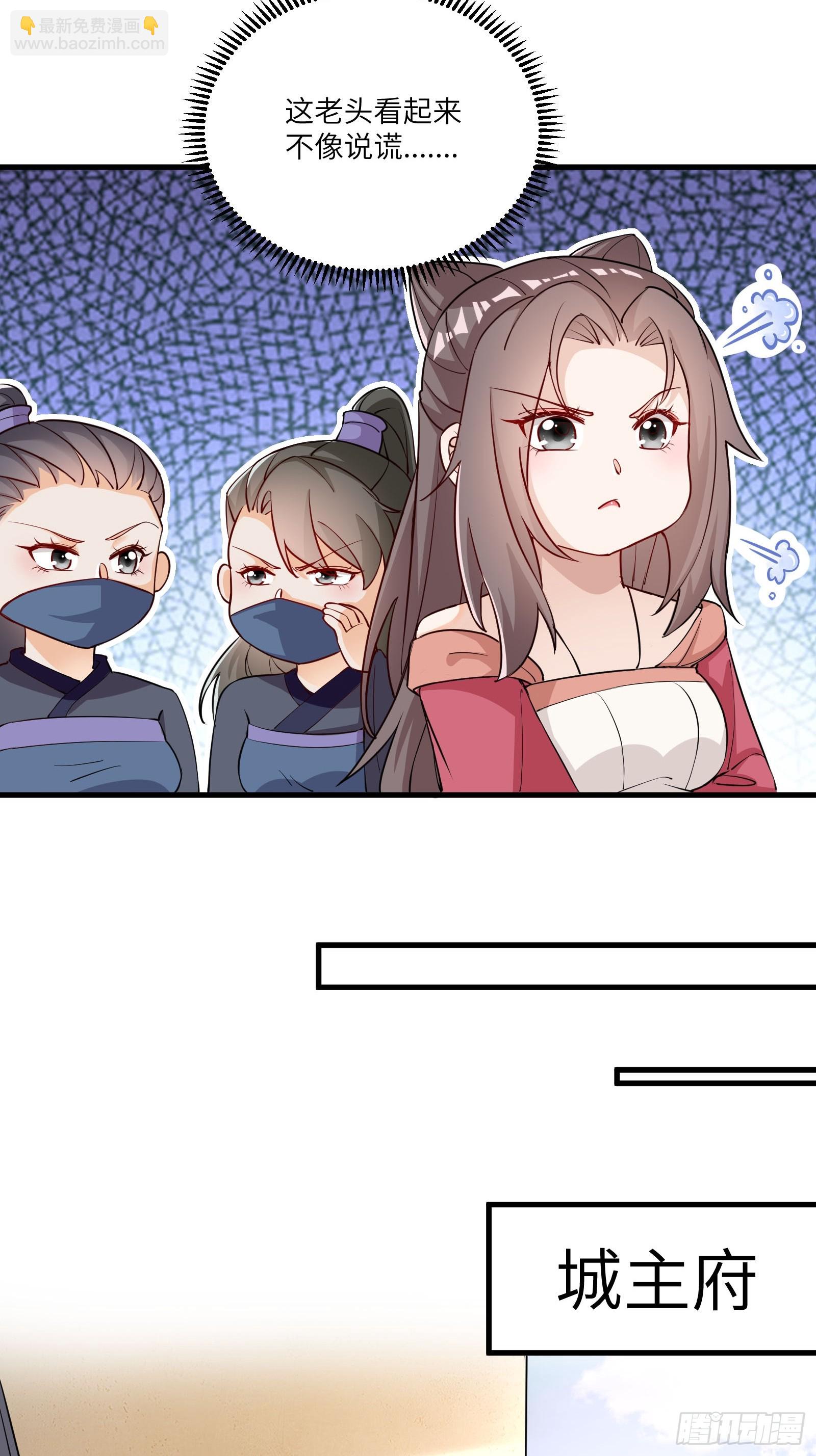 🍚修仙就要傍富婆 第230话 乱象 第6页