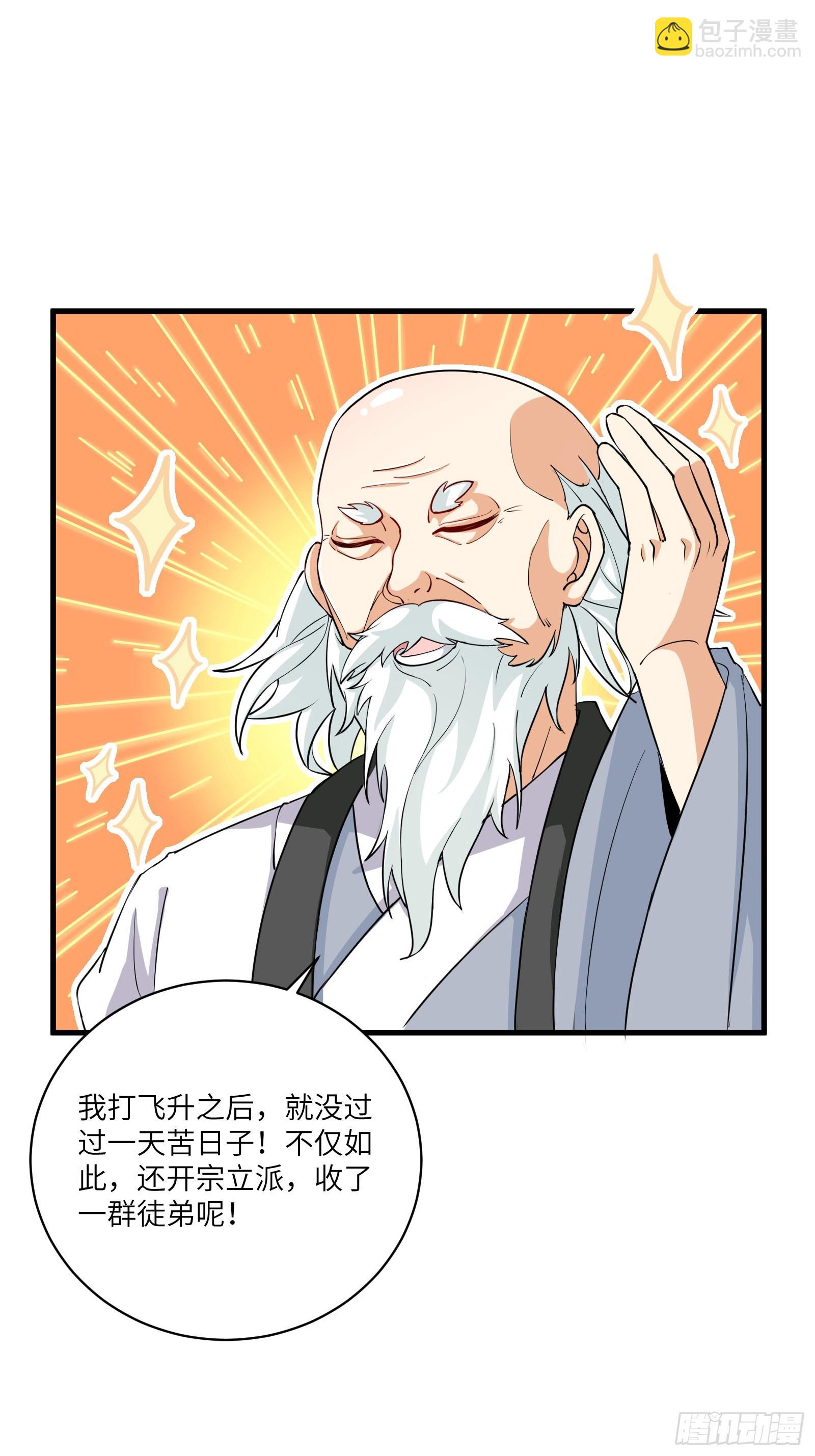 🍚修仙就要傍富婆 第230话 乱象 第9页
