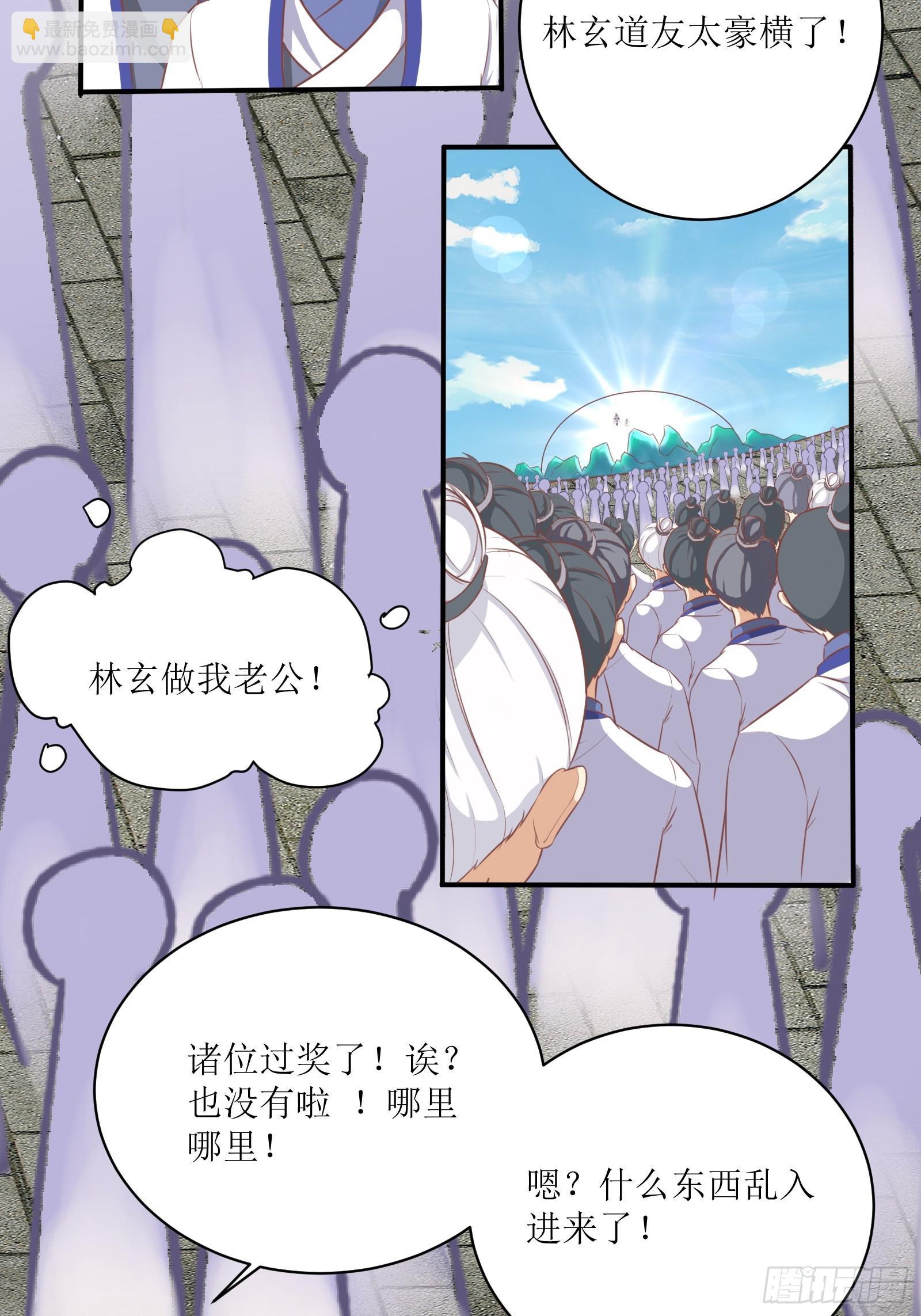 🍚修仙就要傍富婆 第234话 垂泪 第16页