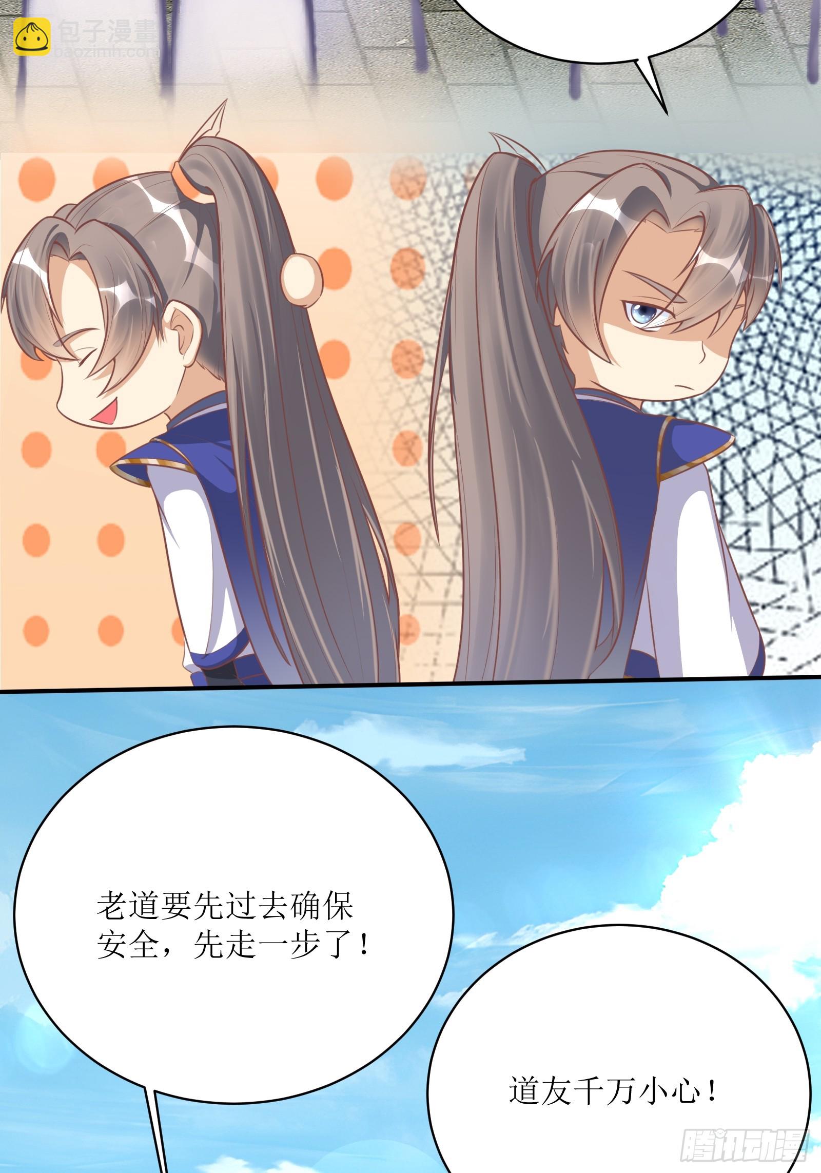 🍚修仙就要傍富婆 第234话 垂泪 第17页