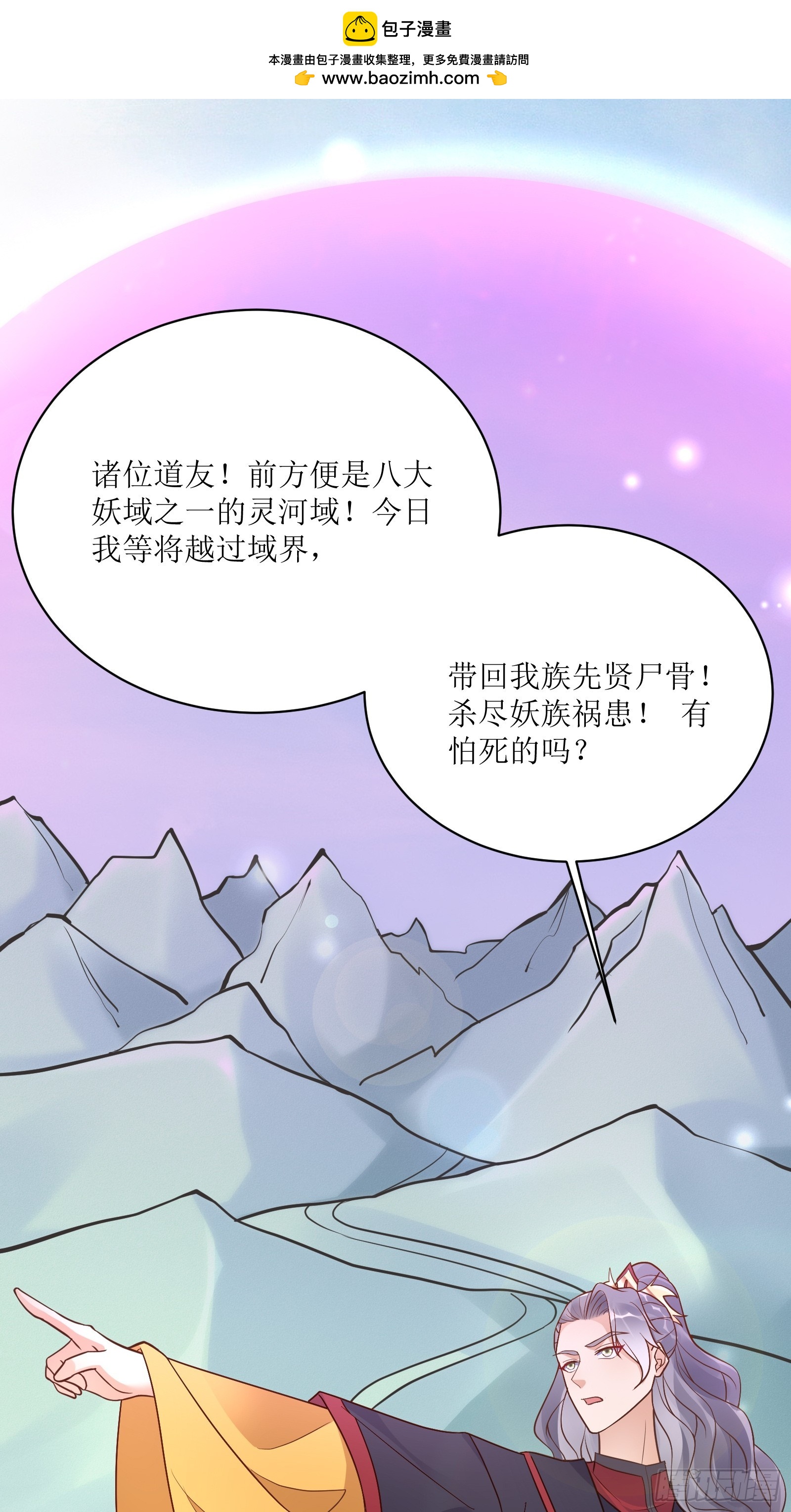 🍚修仙就要傍富婆 第234话 垂泪 第2页