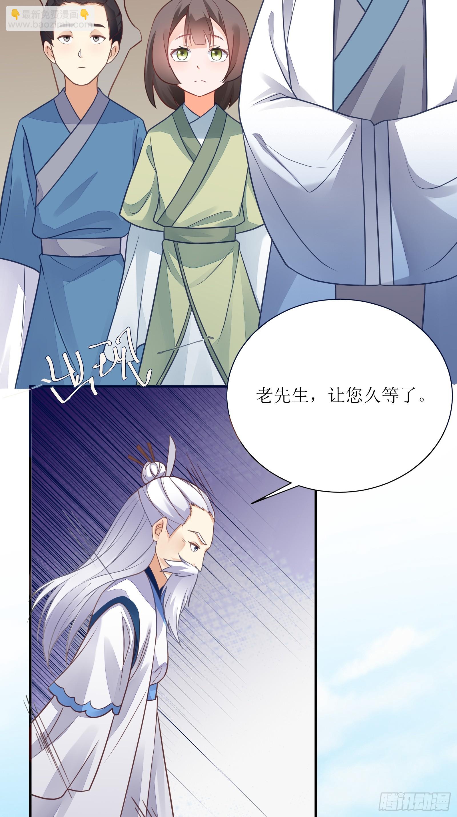 🍚修仙就要傍富婆 第234话 垂泪 第21页