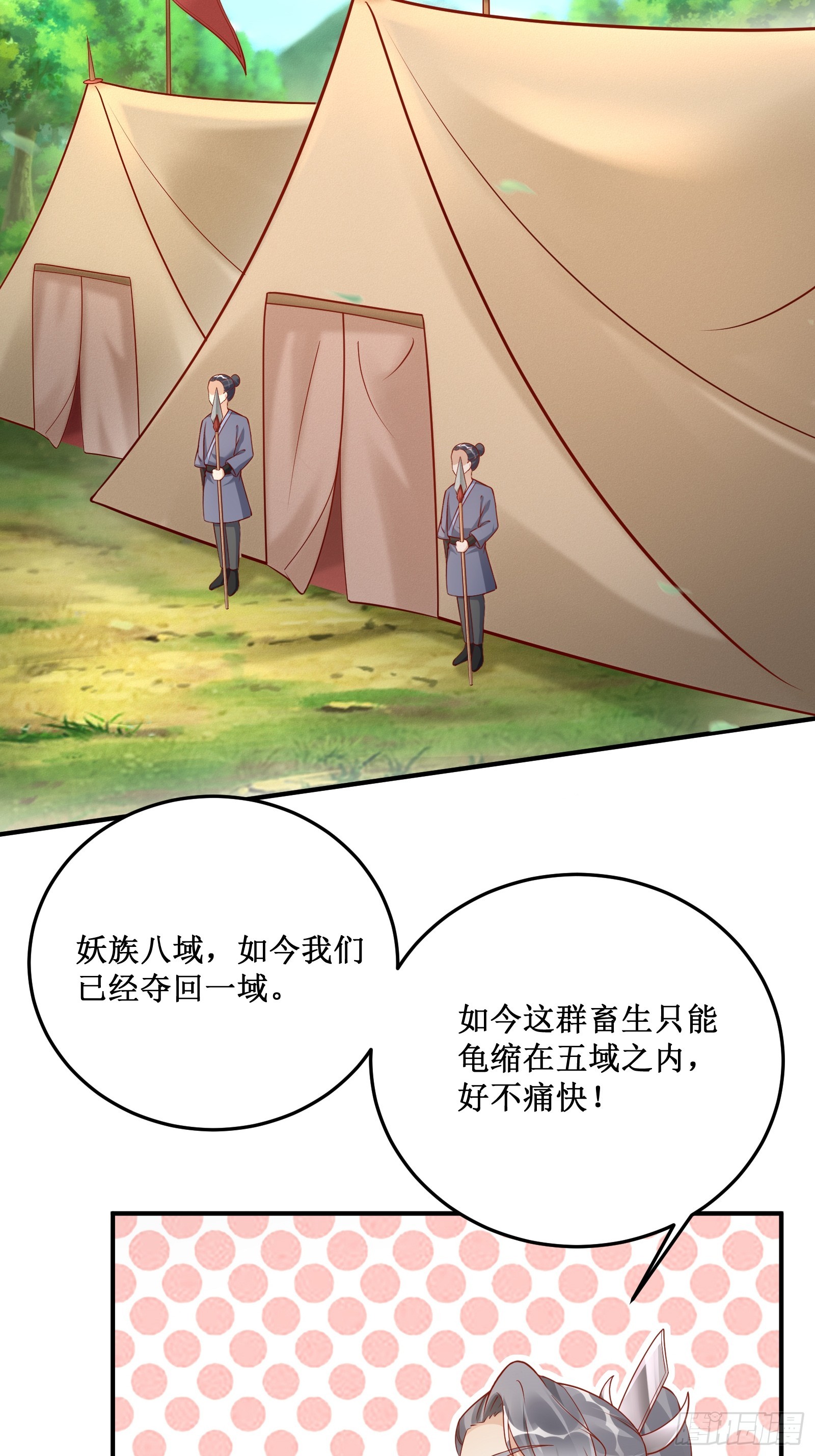 🍚修仙就要傍富婆 第236话 高手 第12页