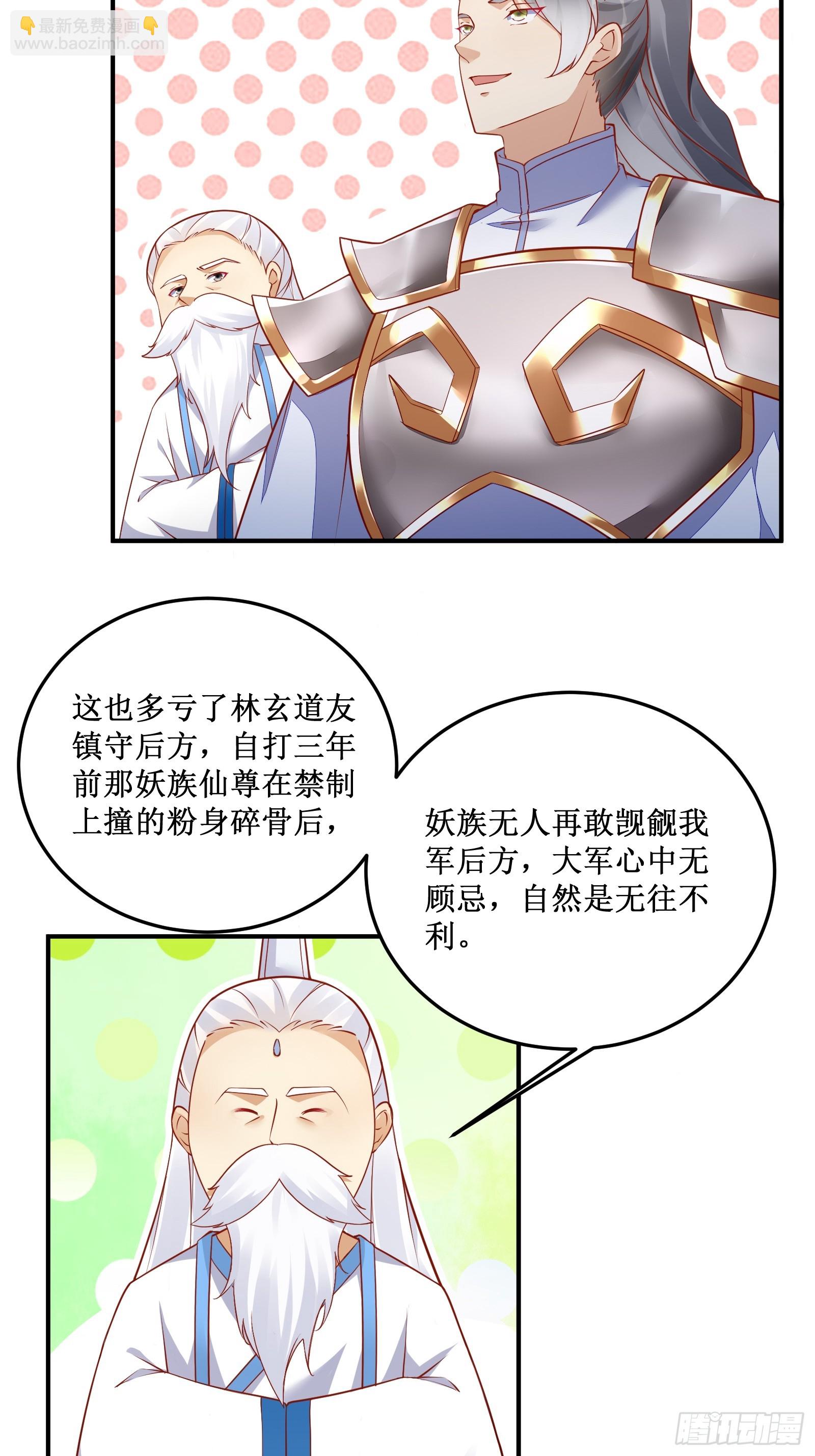 🍚修仙就要傍富婆 第236话 高手 第13页