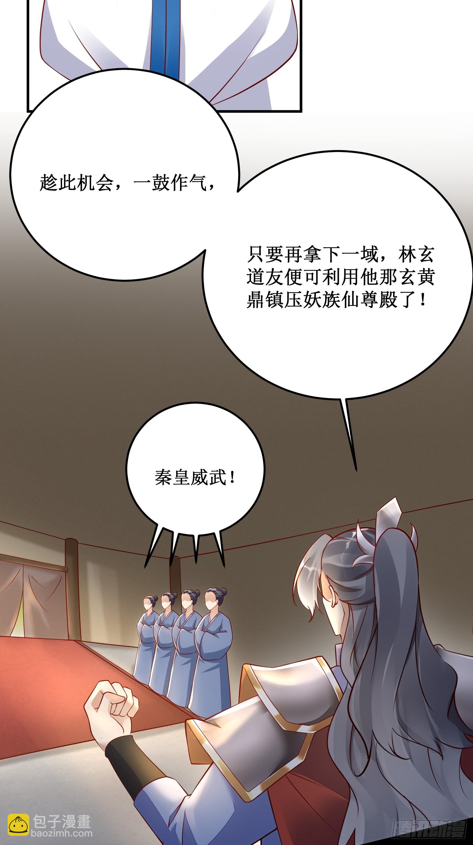 🍚修仙就要傍富婆 第236话 高手 第14页