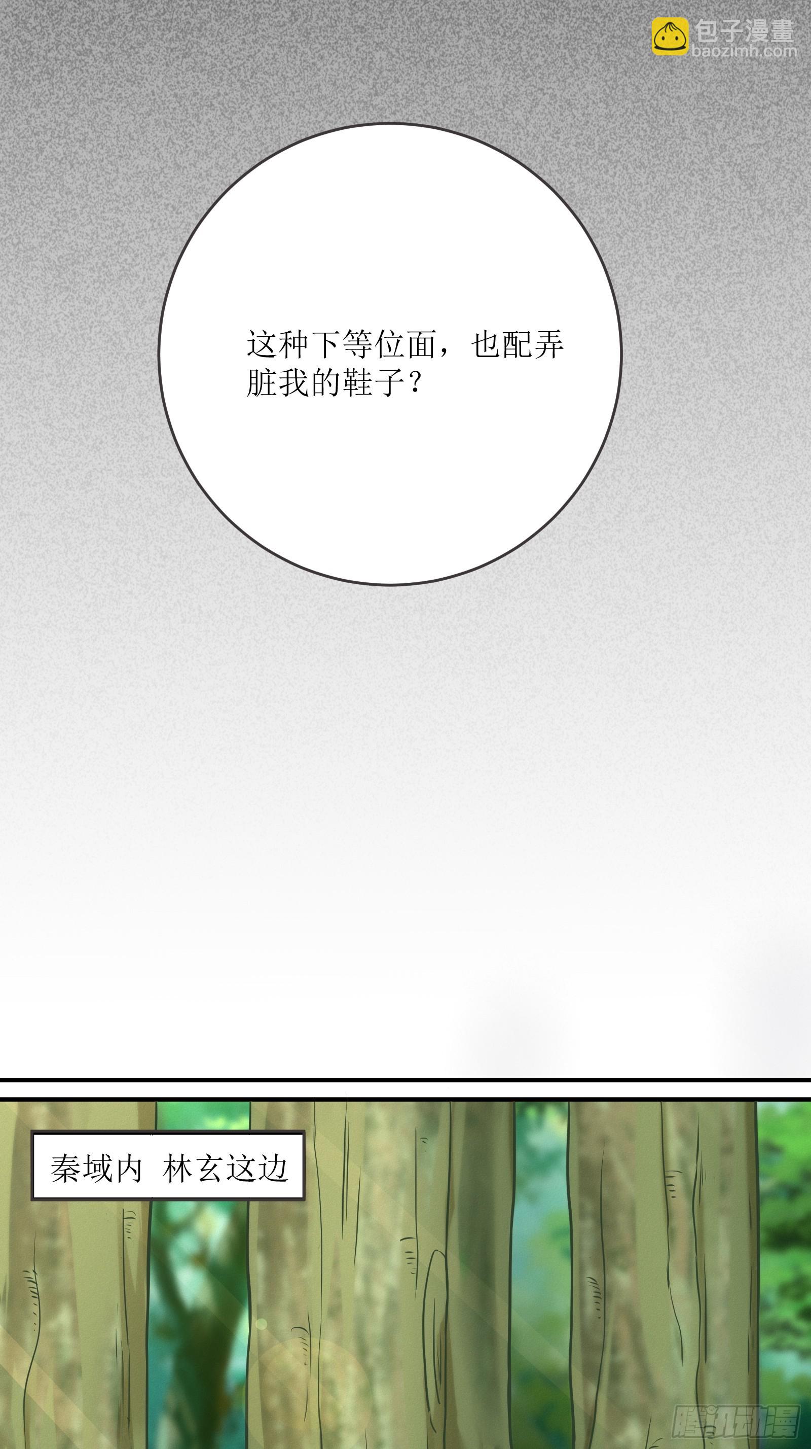 🍚修仙就要傍富婆 第236话 高手 第18页