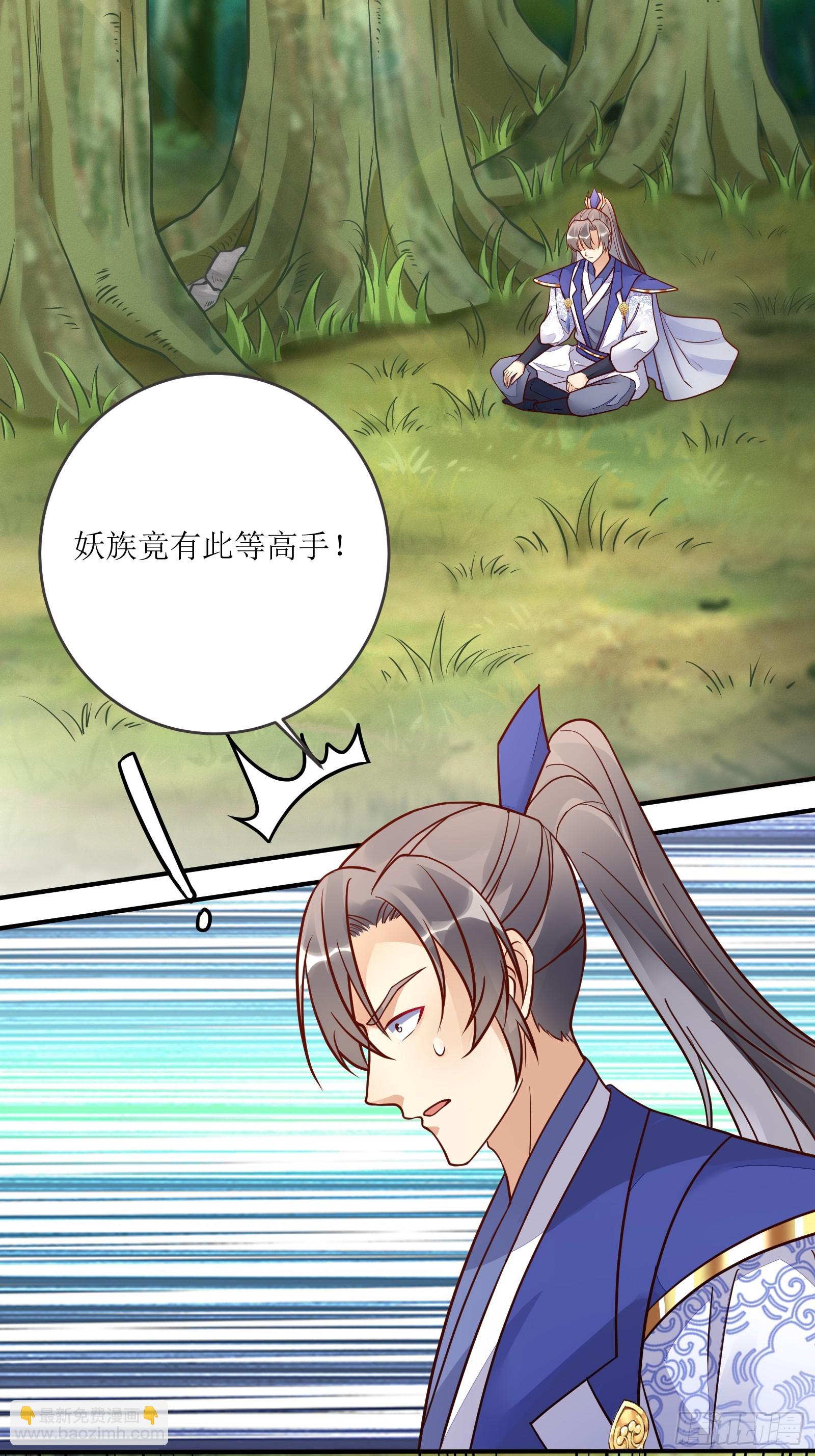 🍚修仙就要傍富婆 第236话 高手 第19页