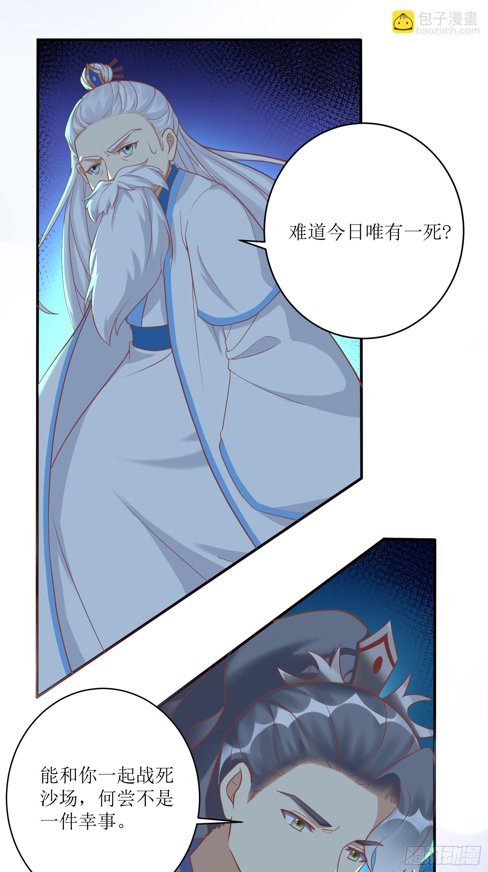 🍚修仙就要傍富婆 第236话 高手 第23页