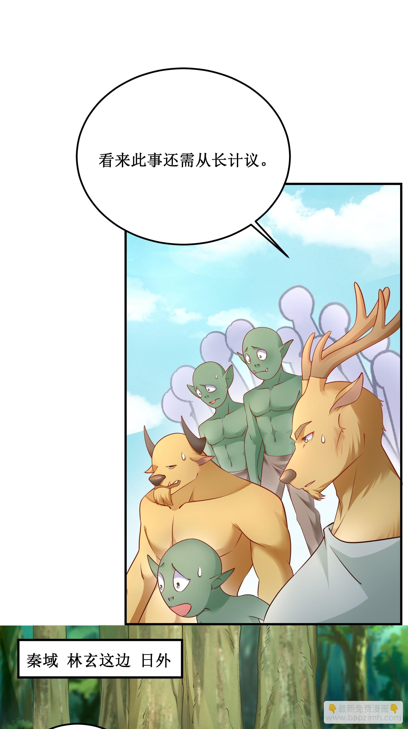 🍚修仙就要傍富婆 第236话 高手 第9页