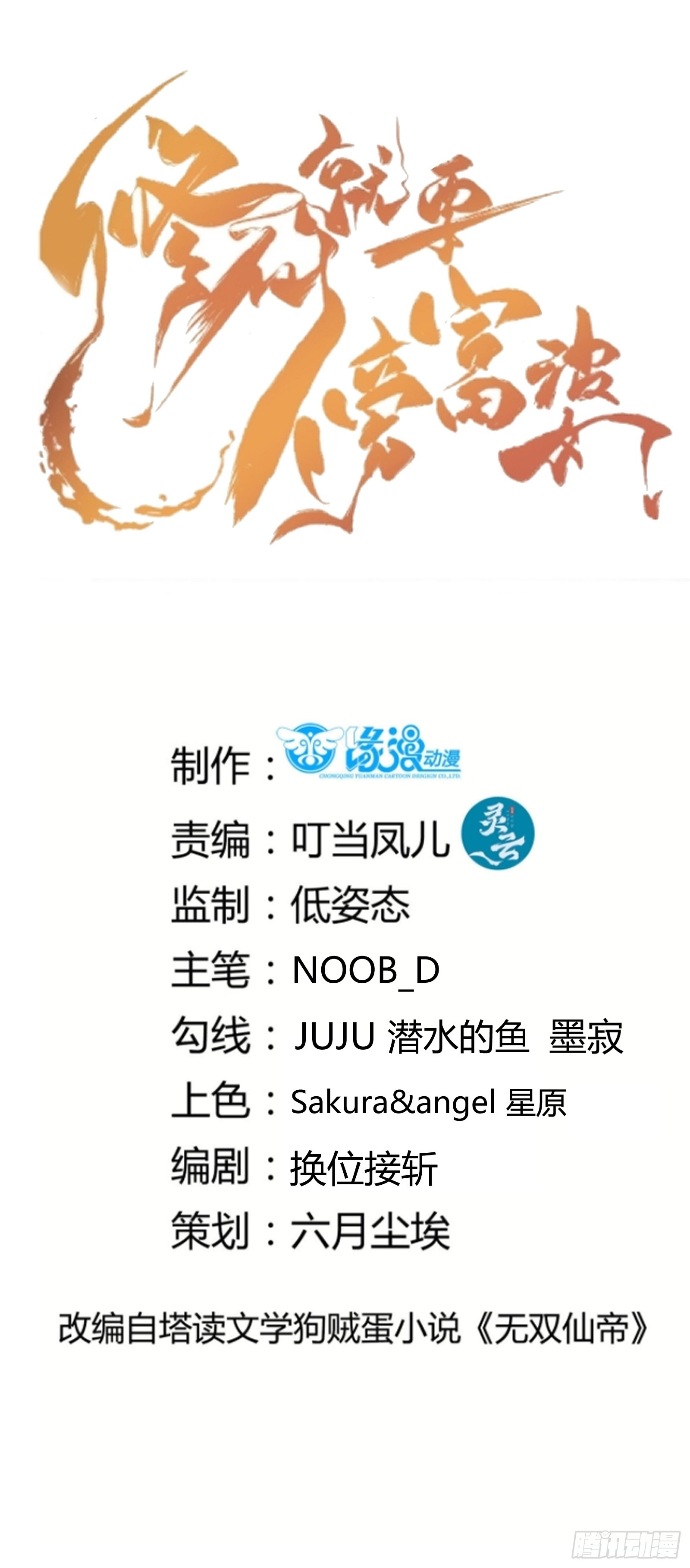 🍚修仙就要傍富婆 第238话 法相 第1页