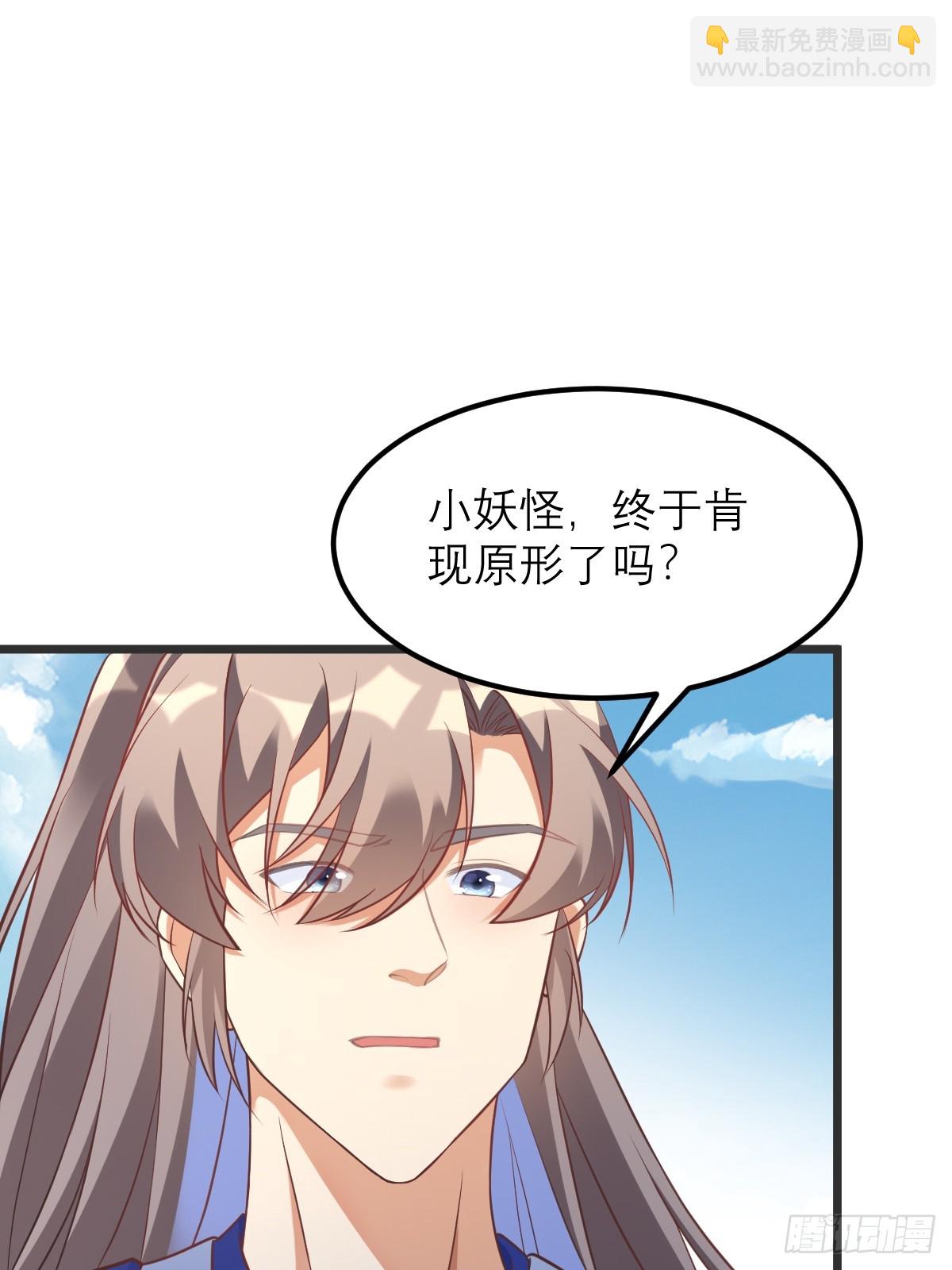 🍚修仙就要傍富婆 第238话 法相 第20页