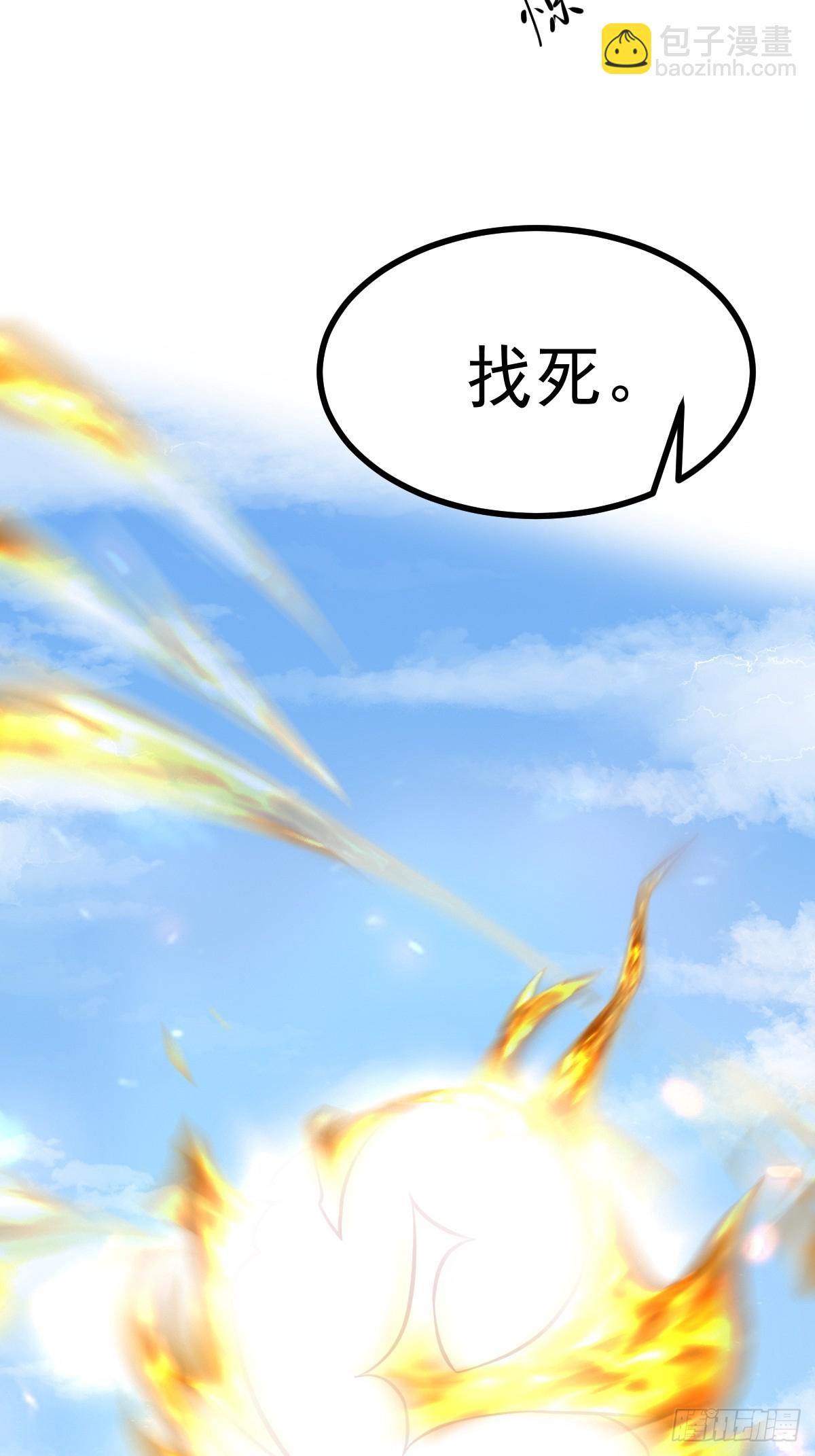 🍚修仙就要傍富婆 第238话 法相 第4页