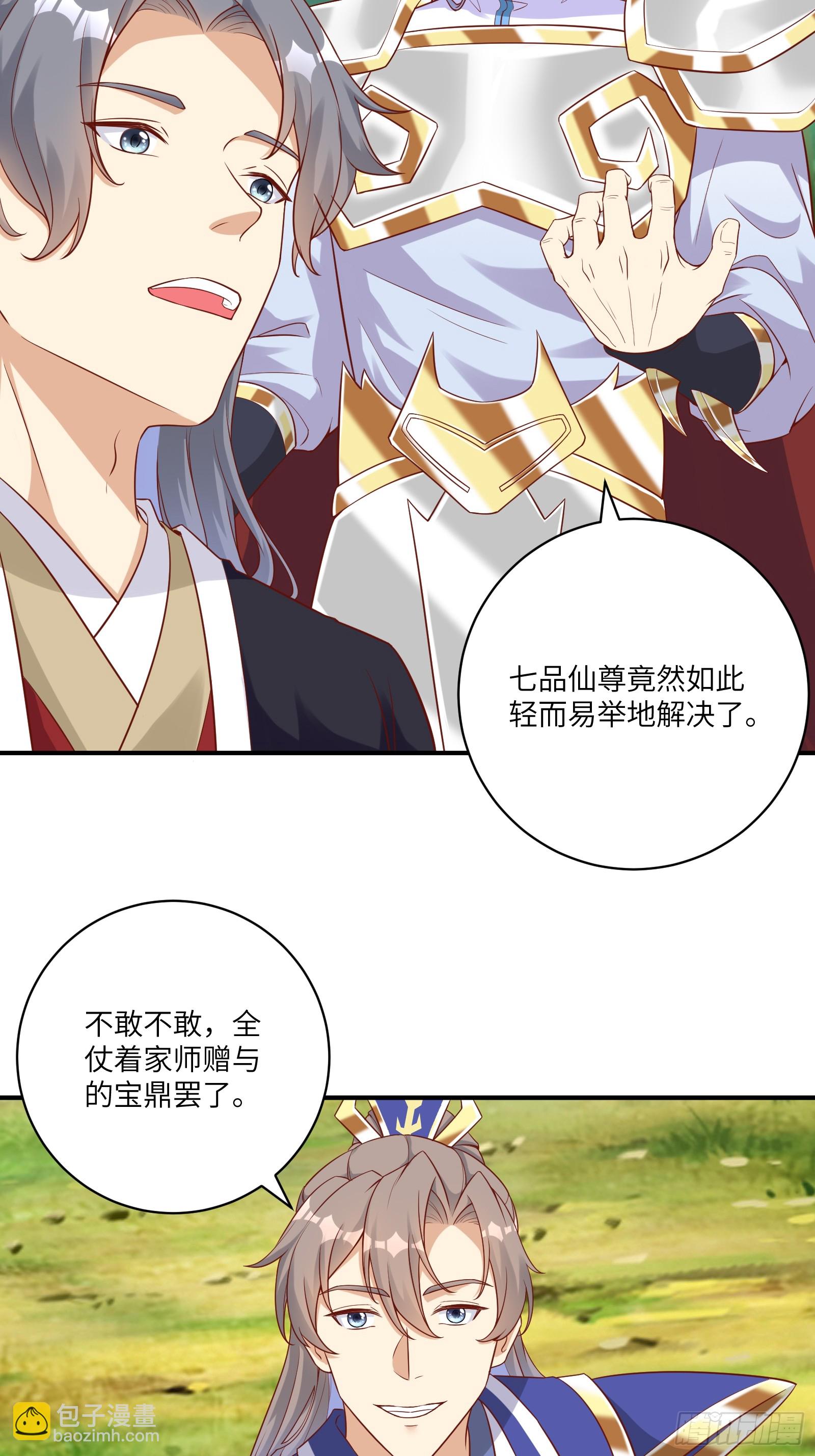 🍚修仙就要傍富婆 第240话 弟子不必不如师 第13页