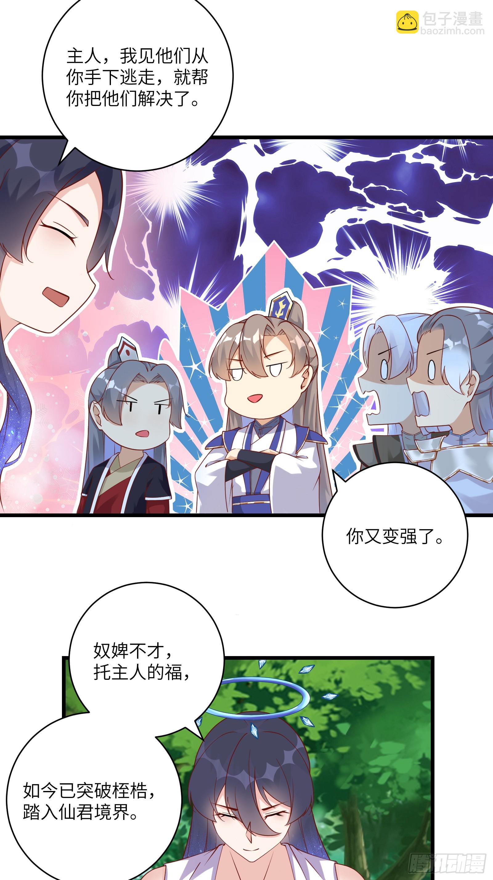 🍚修仙就要傍富婆 第240话 弟子不必不如师 第20页