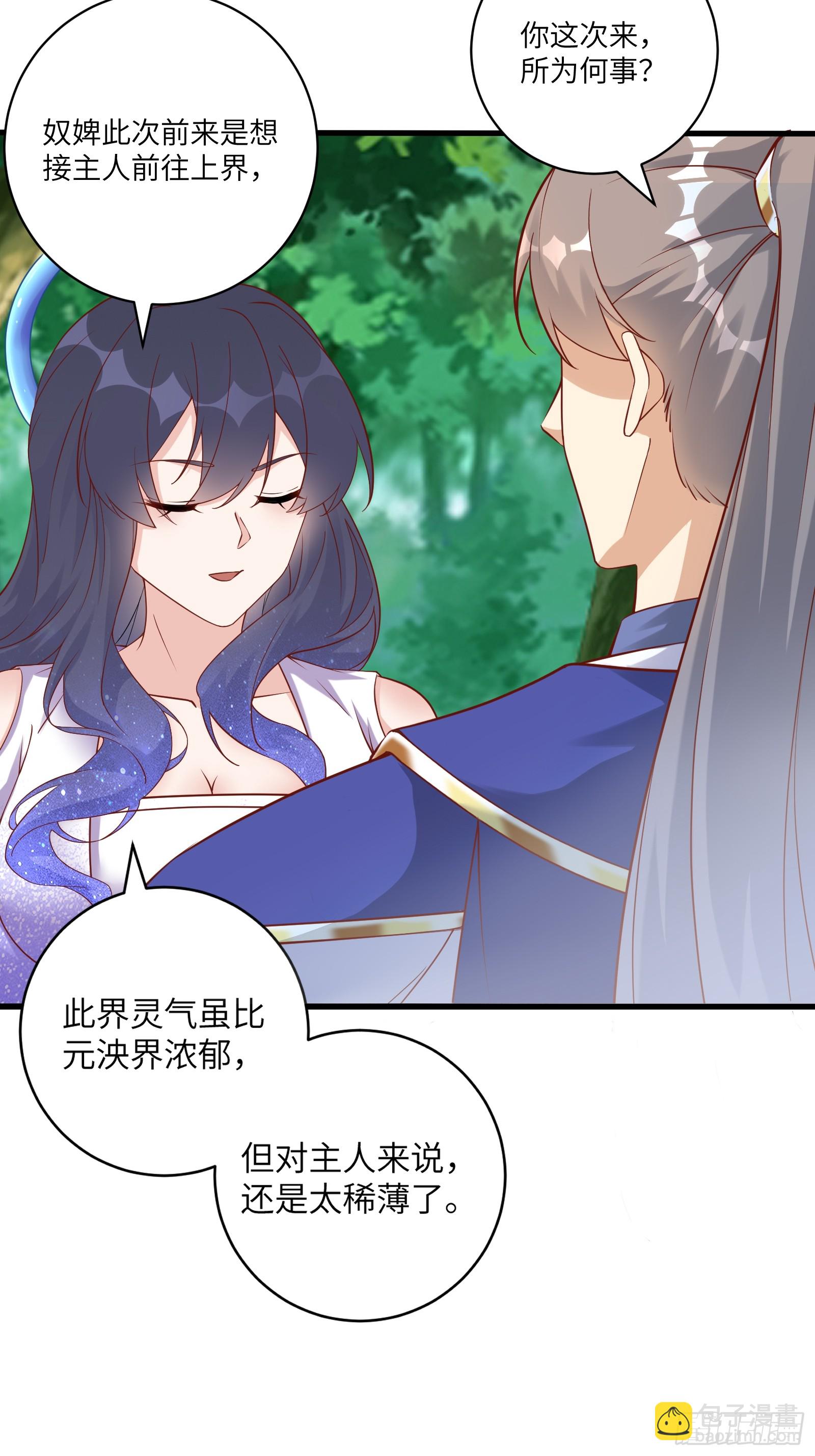 🍚修仙就要傍富婆 第240话 弟子不必不如师 第22页
