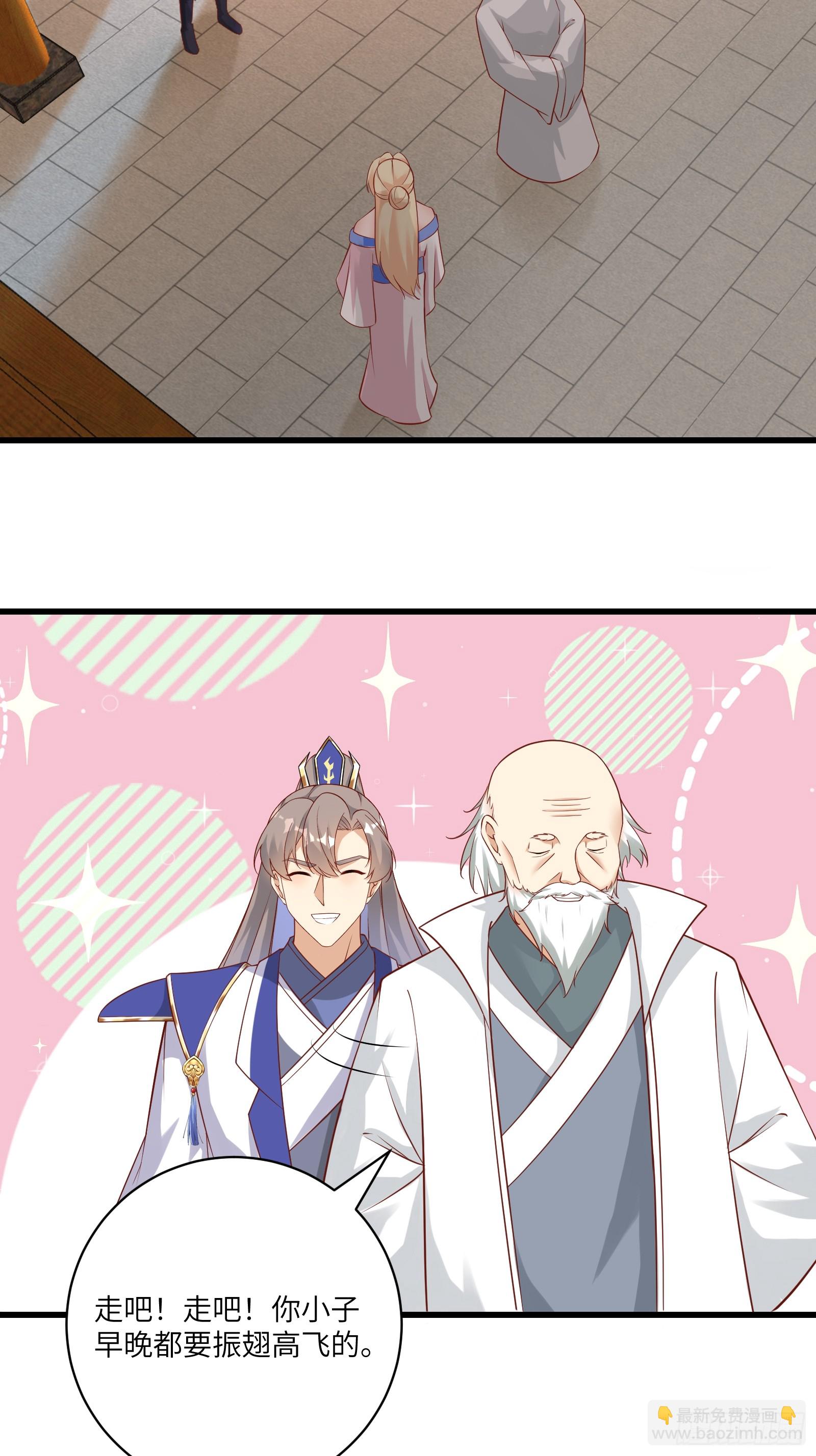 🍚修仙就要傍富婆 第240话 弟子不必不如师 第25页