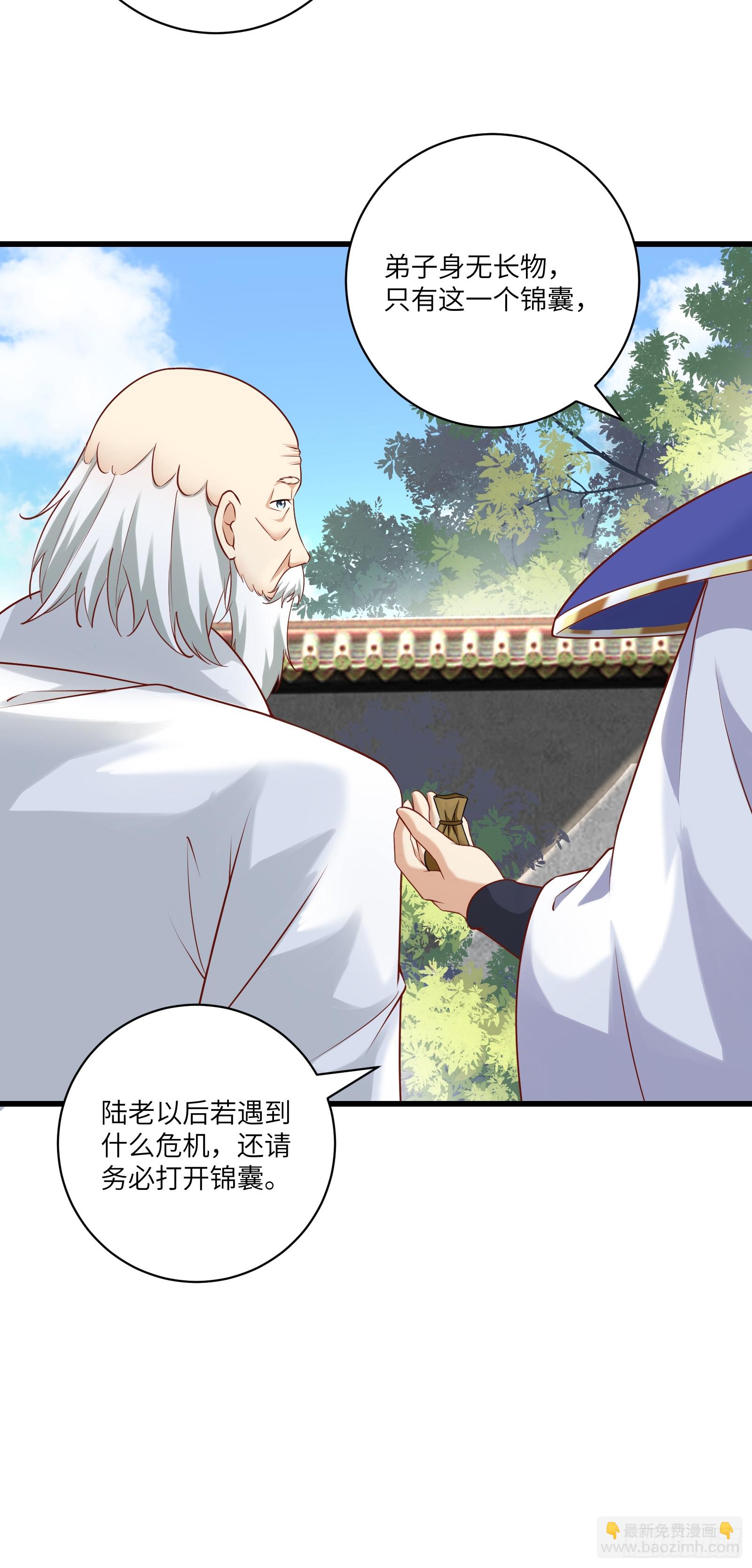 🍚修仙就要傍富婆 第240话 弟子不必不如师 第26页