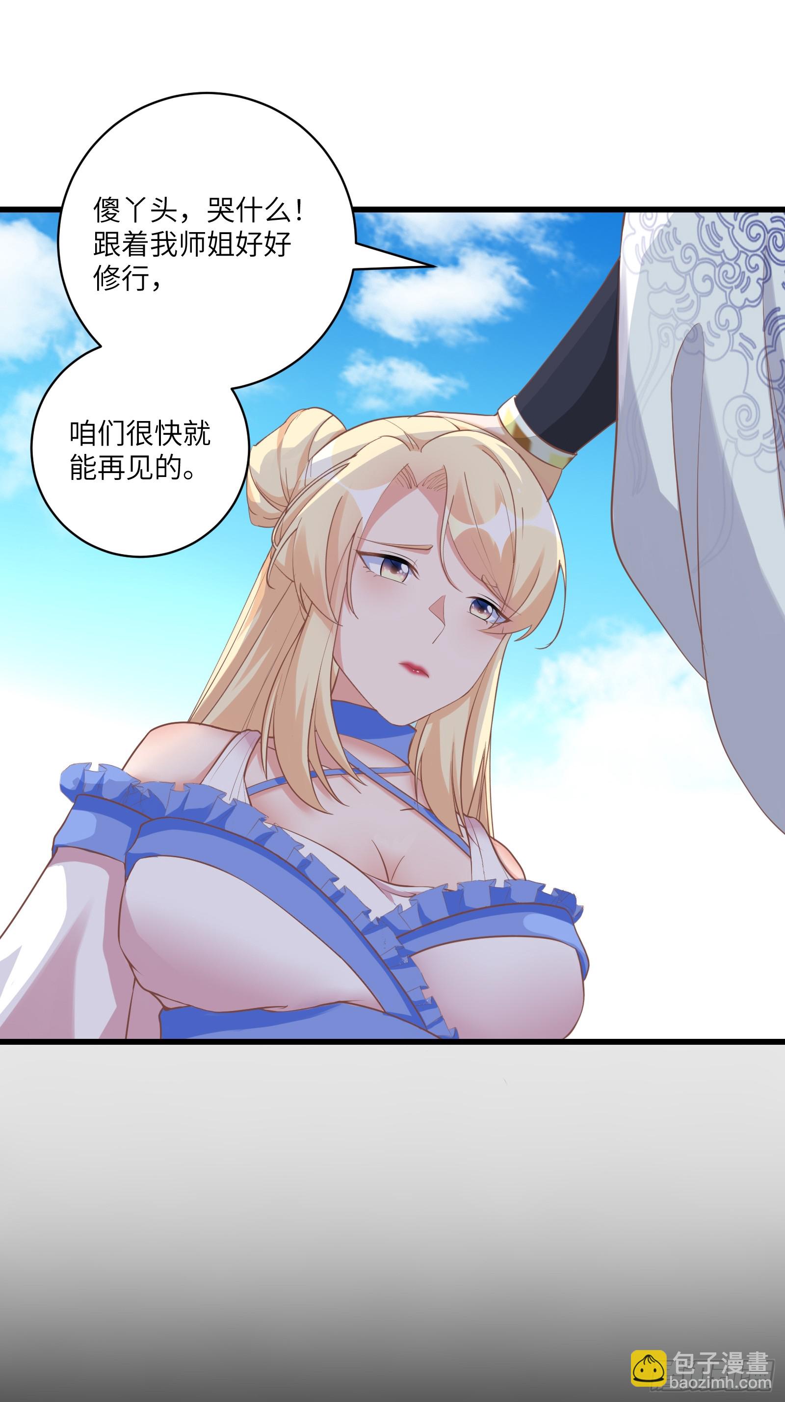 🍚修仙就要傍富婆 第240话 弟子不必不如师 第28页