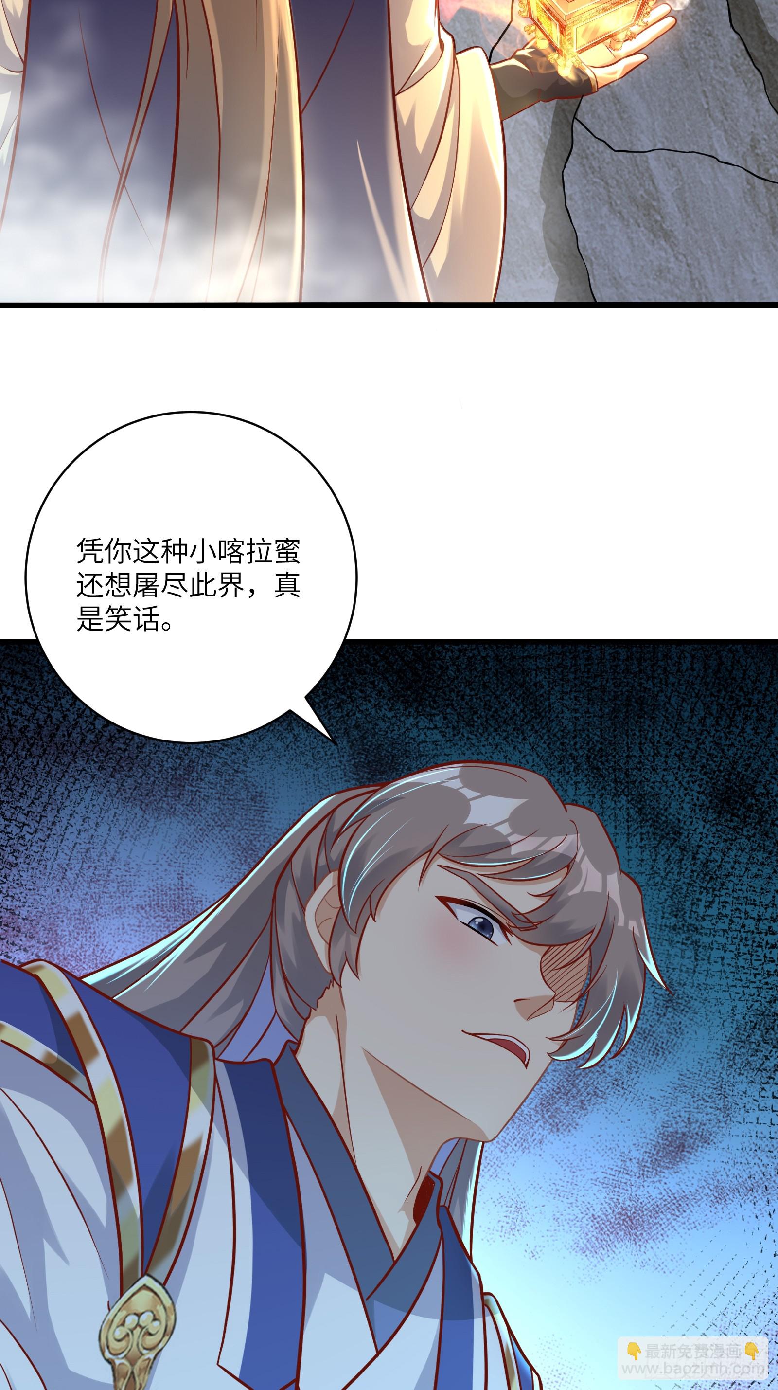 🍚修仙就要傍富婆 第240话 弟子不必不如师 第3页