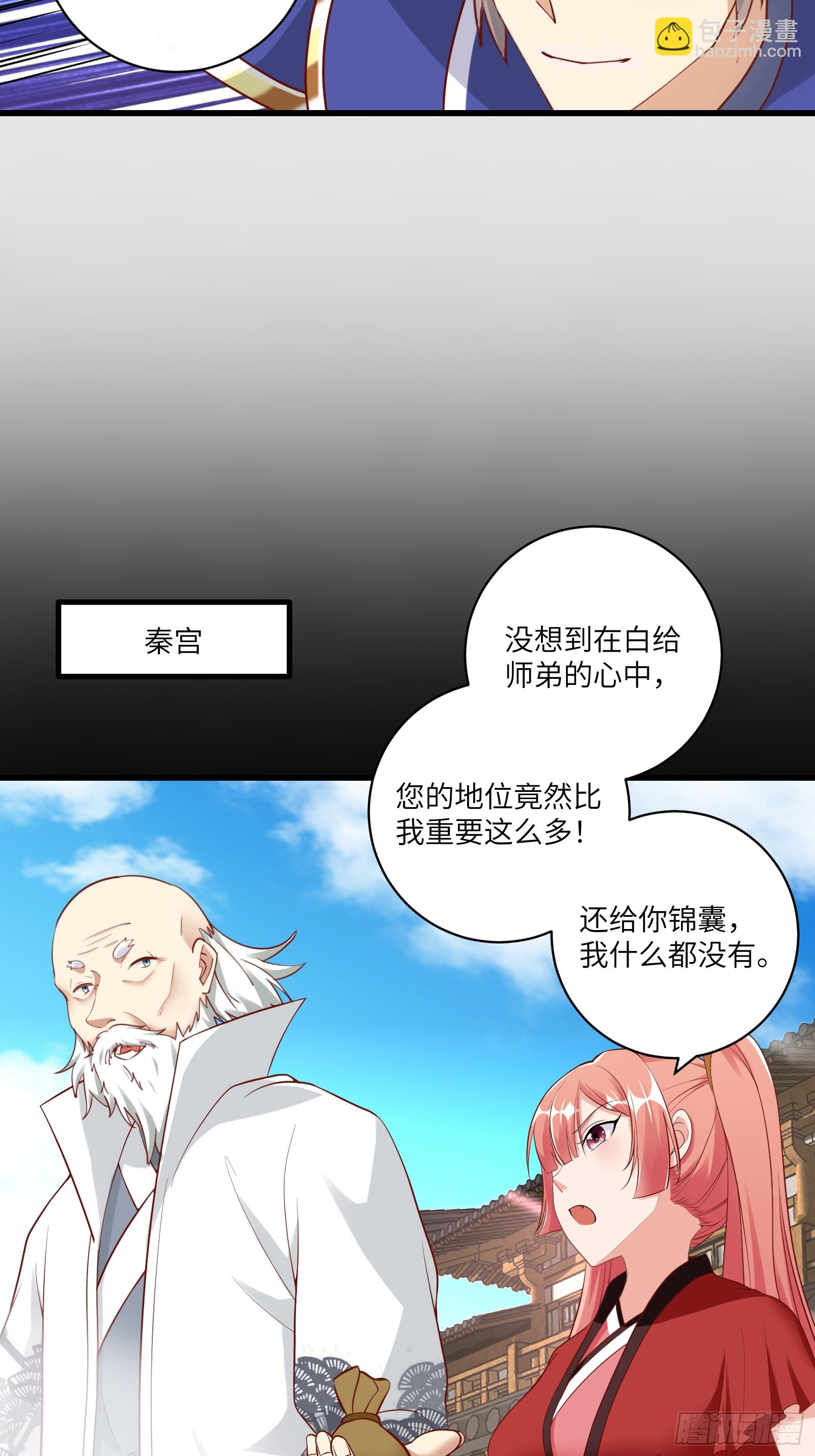 🍚修仙就要傍富婆 第240话 弟子不必不如师 第30页