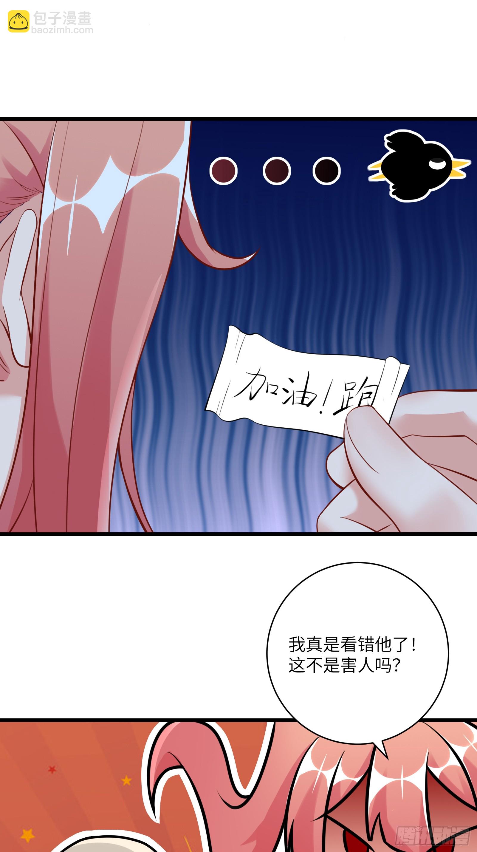 🍚修仙就要傍富婆 第240话 弟子不必不如师 第32页