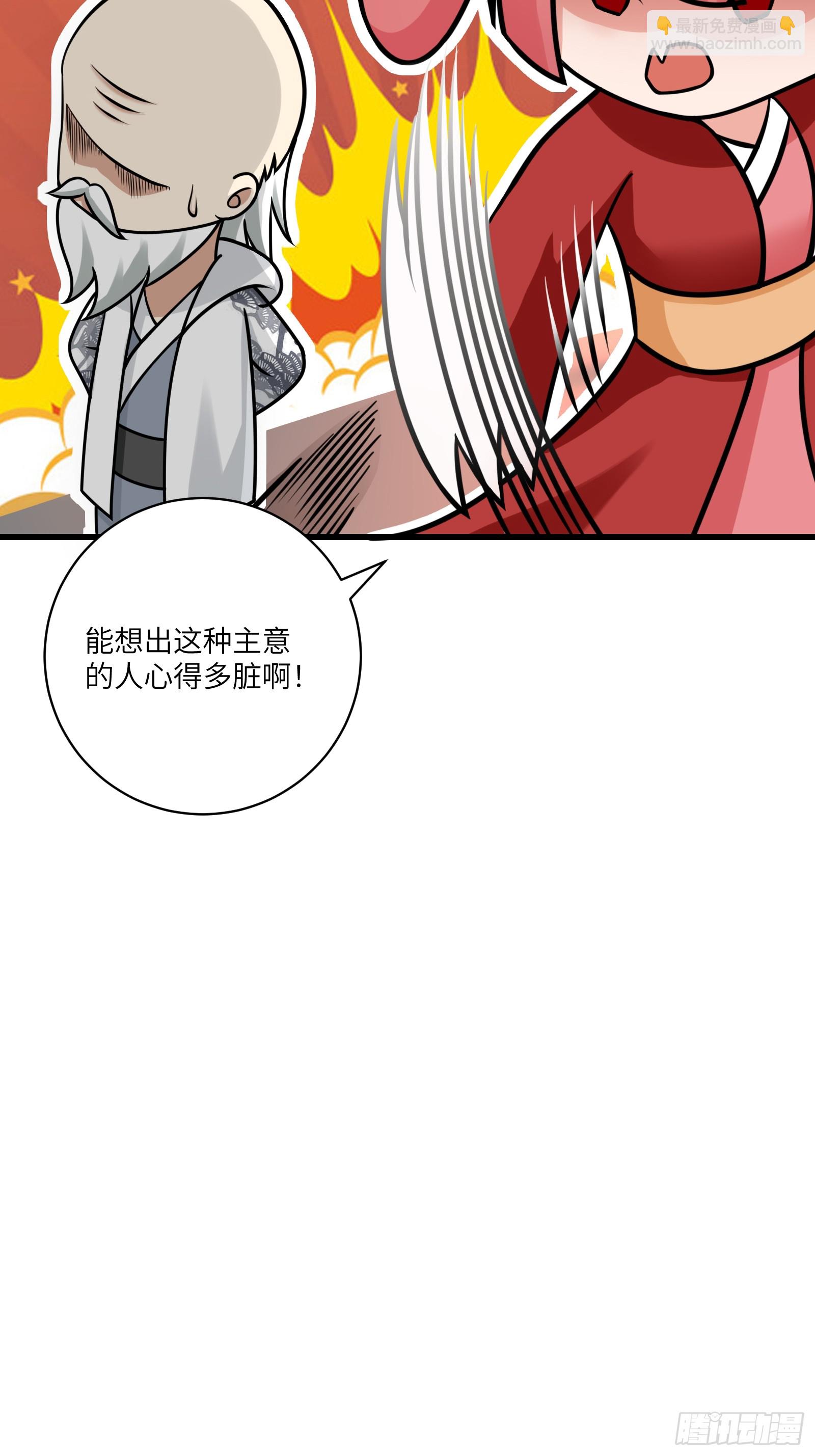🍚修仙就要傍富婆 第240话 弟子不必不如师 第33页