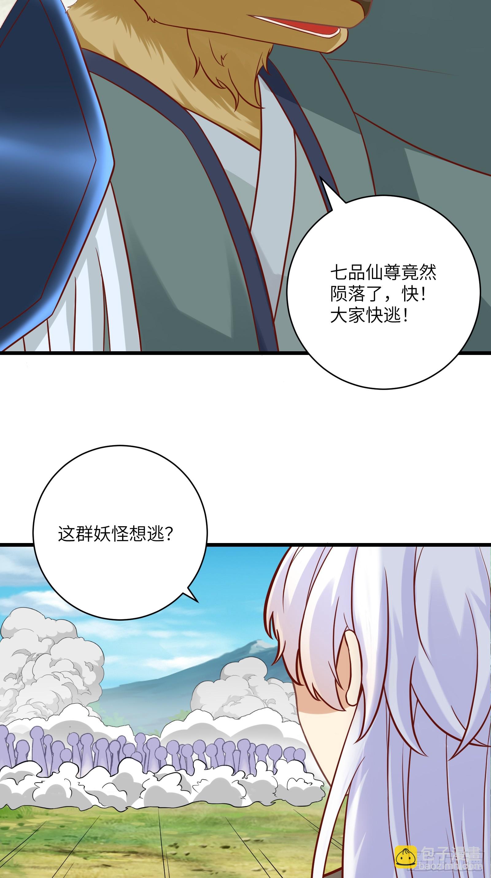 🍚修仙就要傍富婆 第240话 弟子不必不如师 第5页