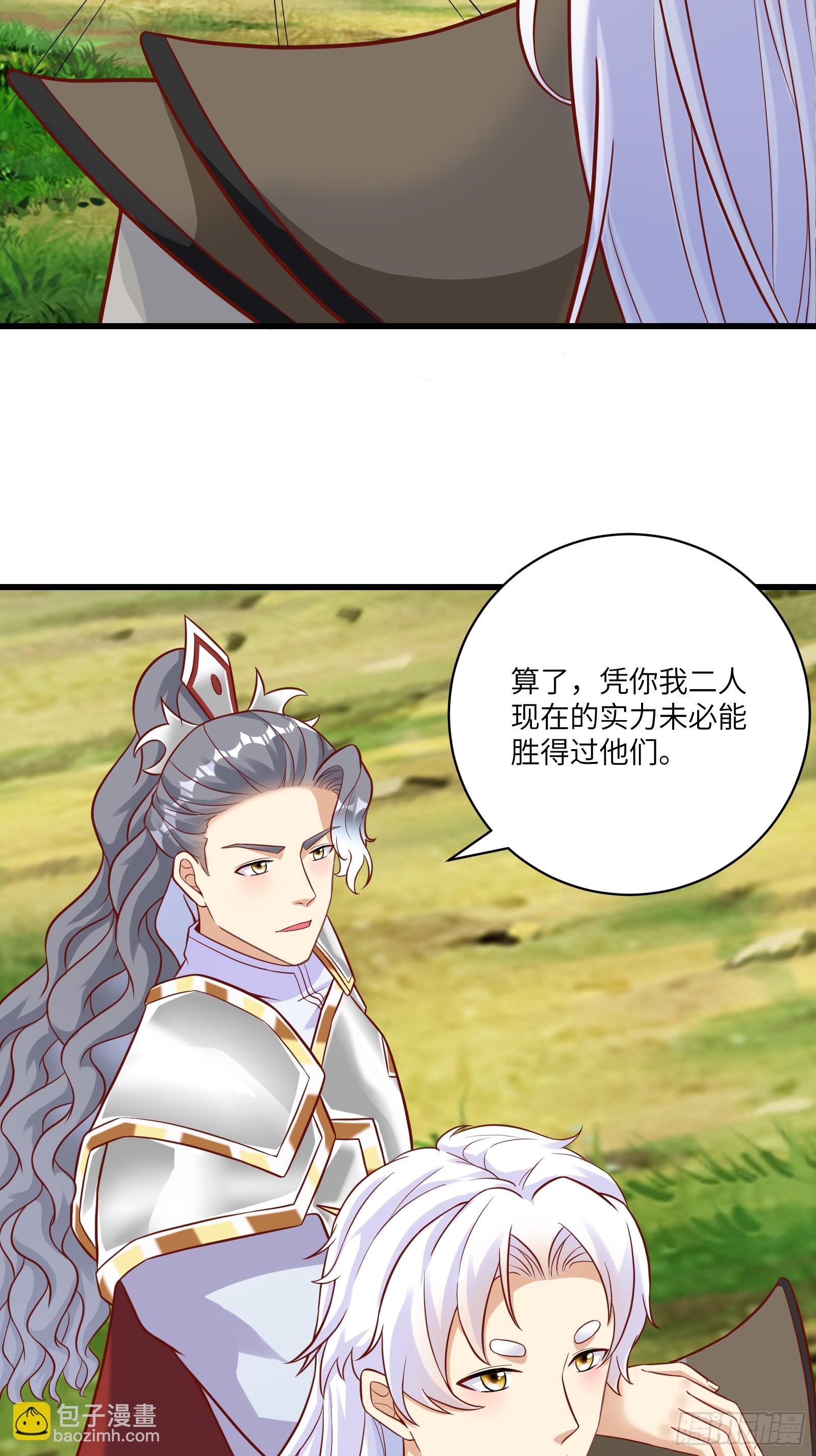 🍚修仙就要傍富婆 第240话 弟子不必不如师 第6页