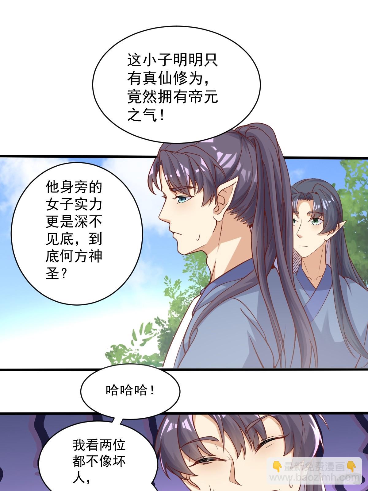🍚修仙就要傍富婆 第242话 名节被毁 第10页