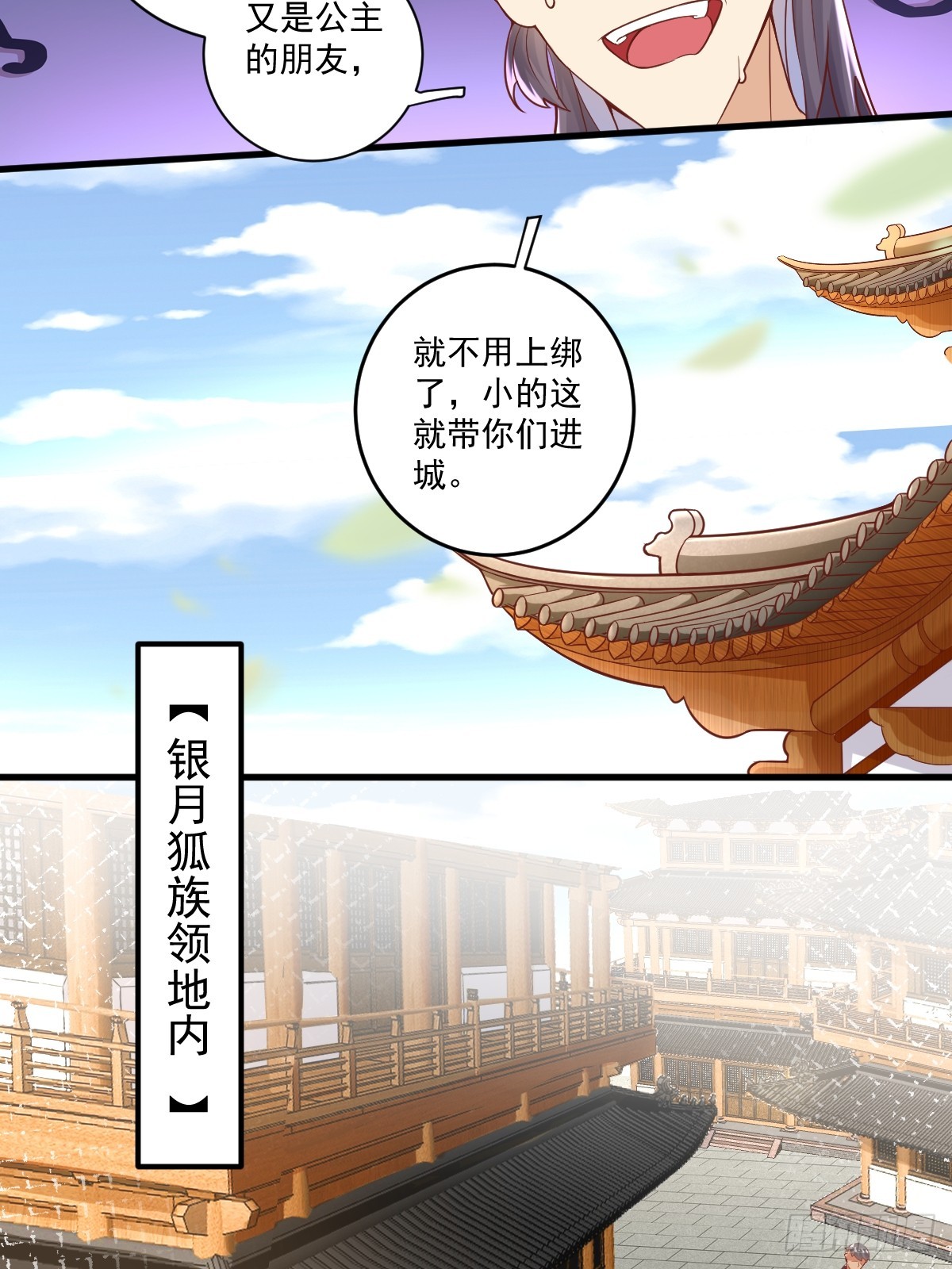 🍚修仙就要傍富婆 第242话 名节被毁 第11页