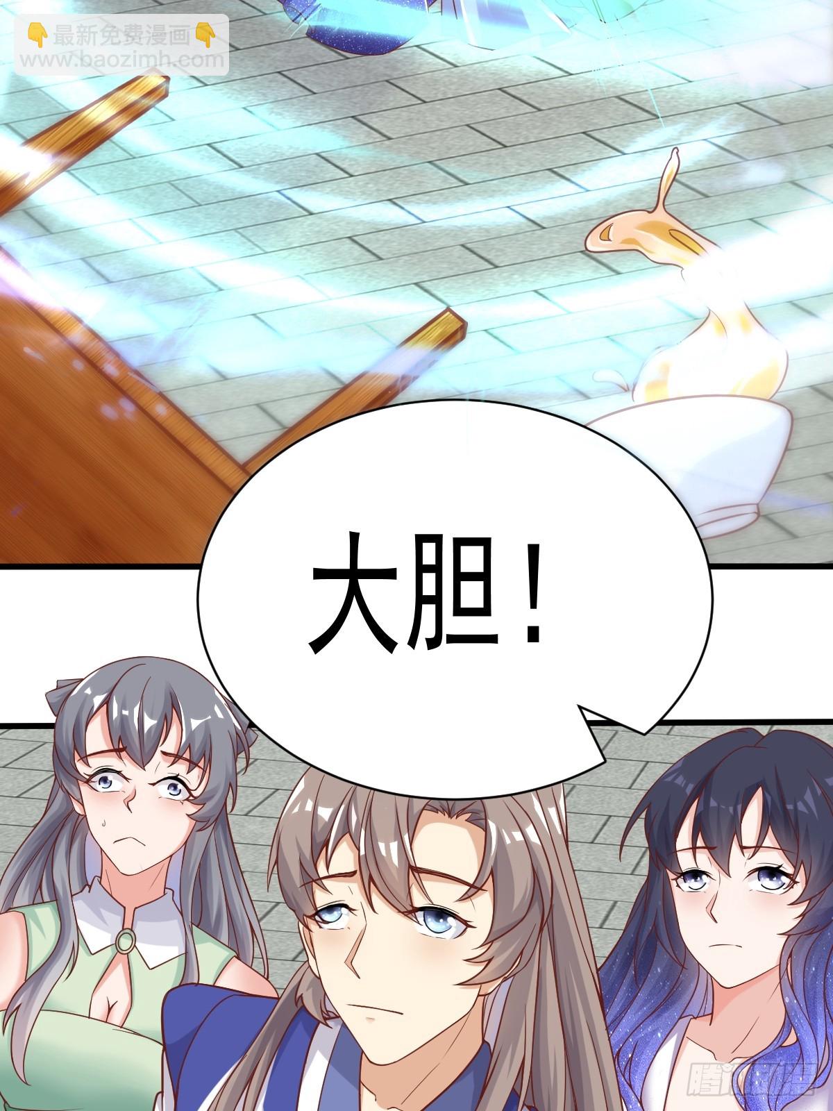 🍚修仙就要傍富婆 第242话 名节被毁 第15页