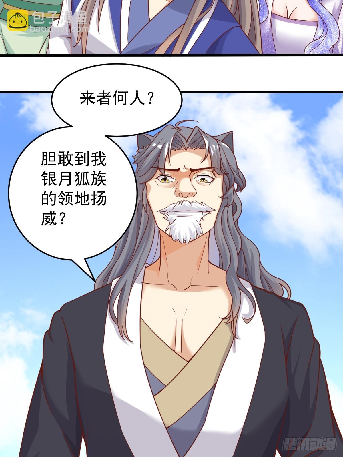 🍚修仙就要傍富婆 第242话 名节被毁 第16页
