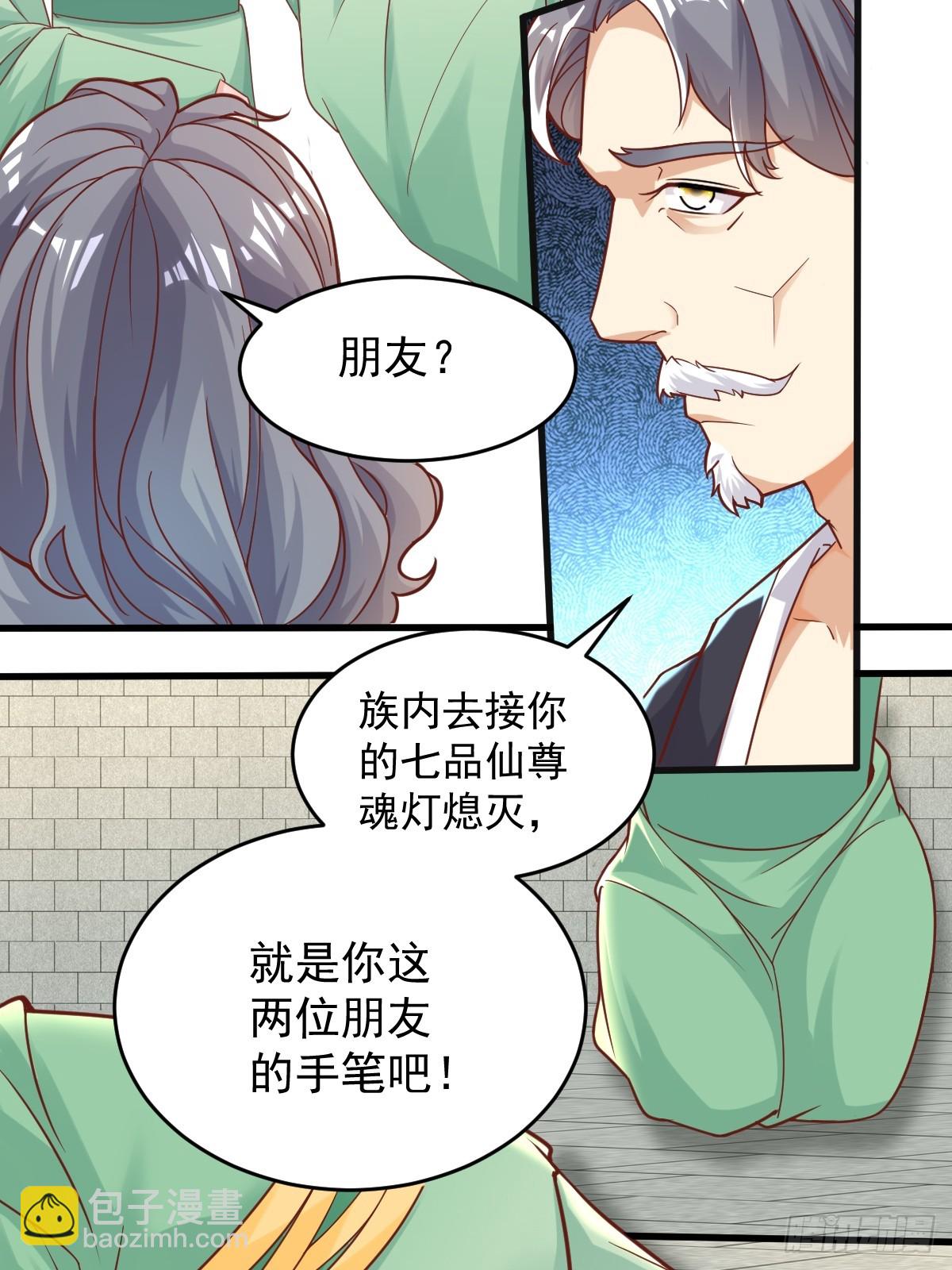 🍚修仙就要傍富婆 第242话 名节被毁 第18页