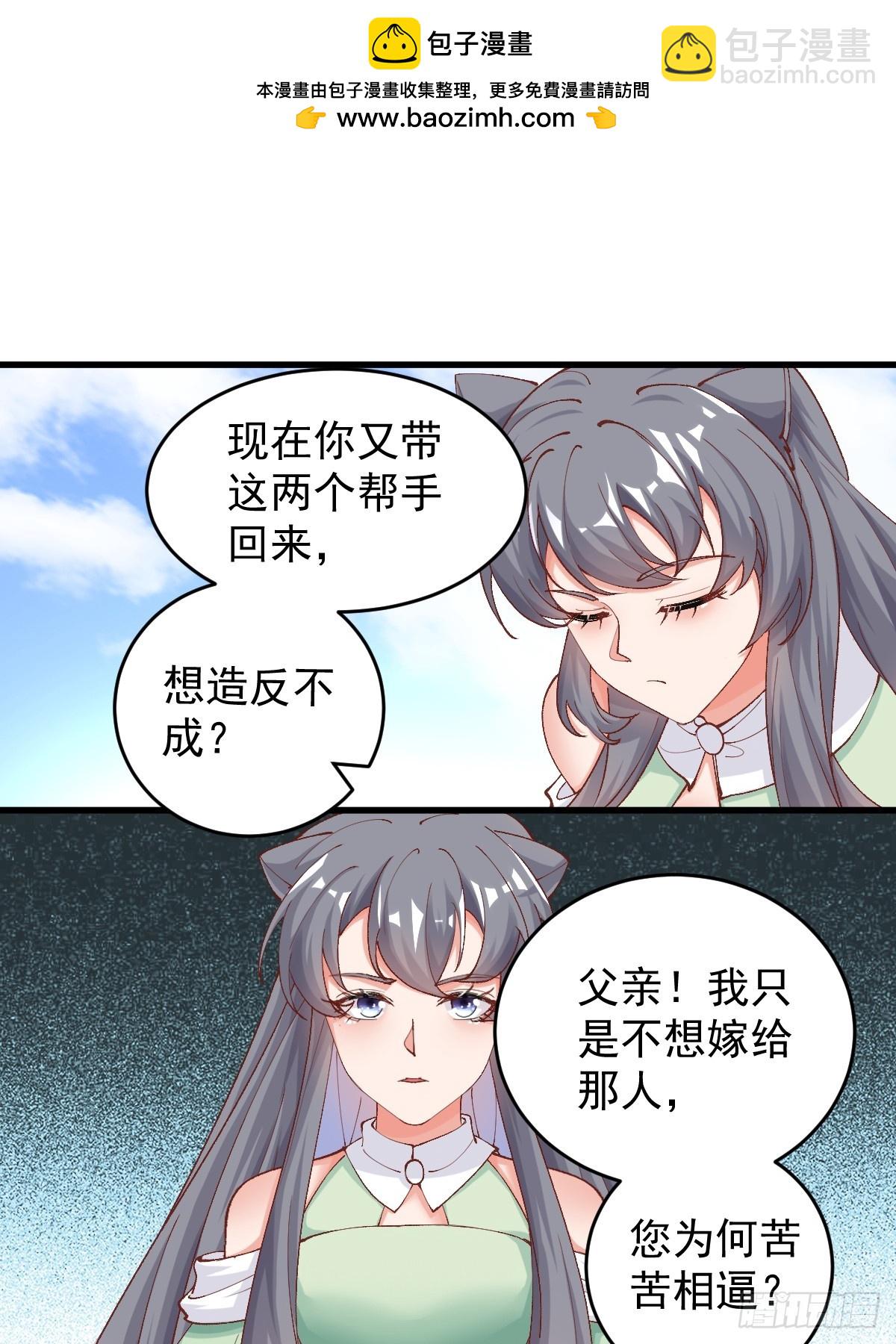 🍚修仙就要傍富婆 第242话 名节被毁 第20页