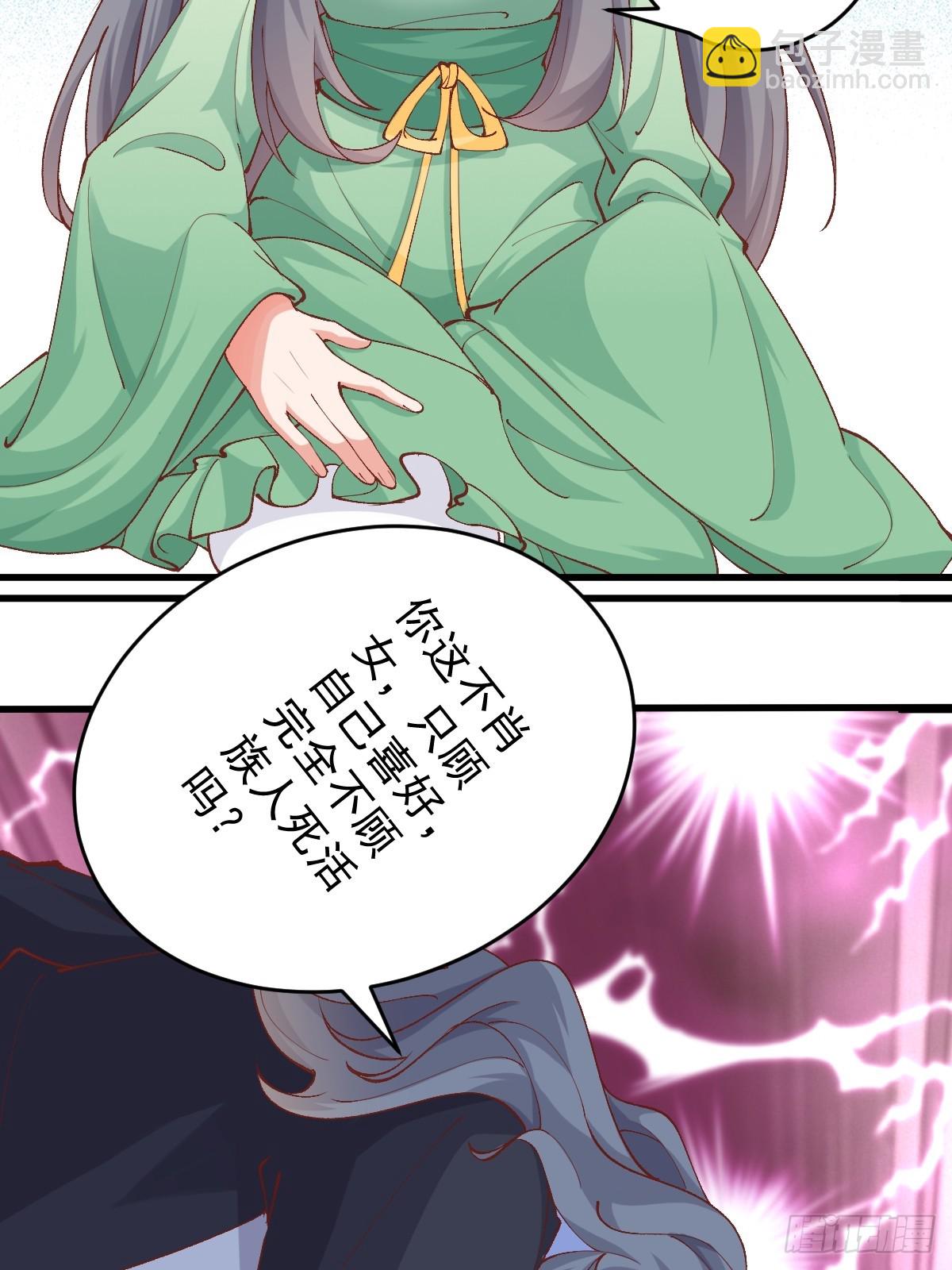 🍚修仙就要傍富婆 第242话 名节被毁 第21页