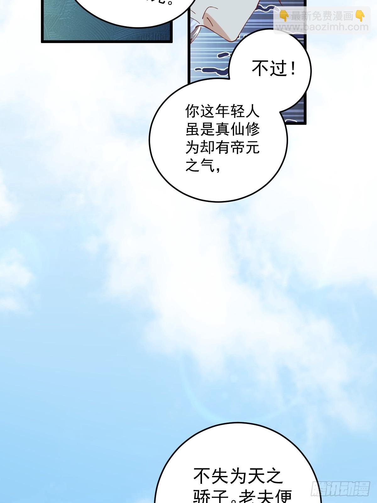 🍚修仙就要傍富婆 第242话 名节被毁 第24页