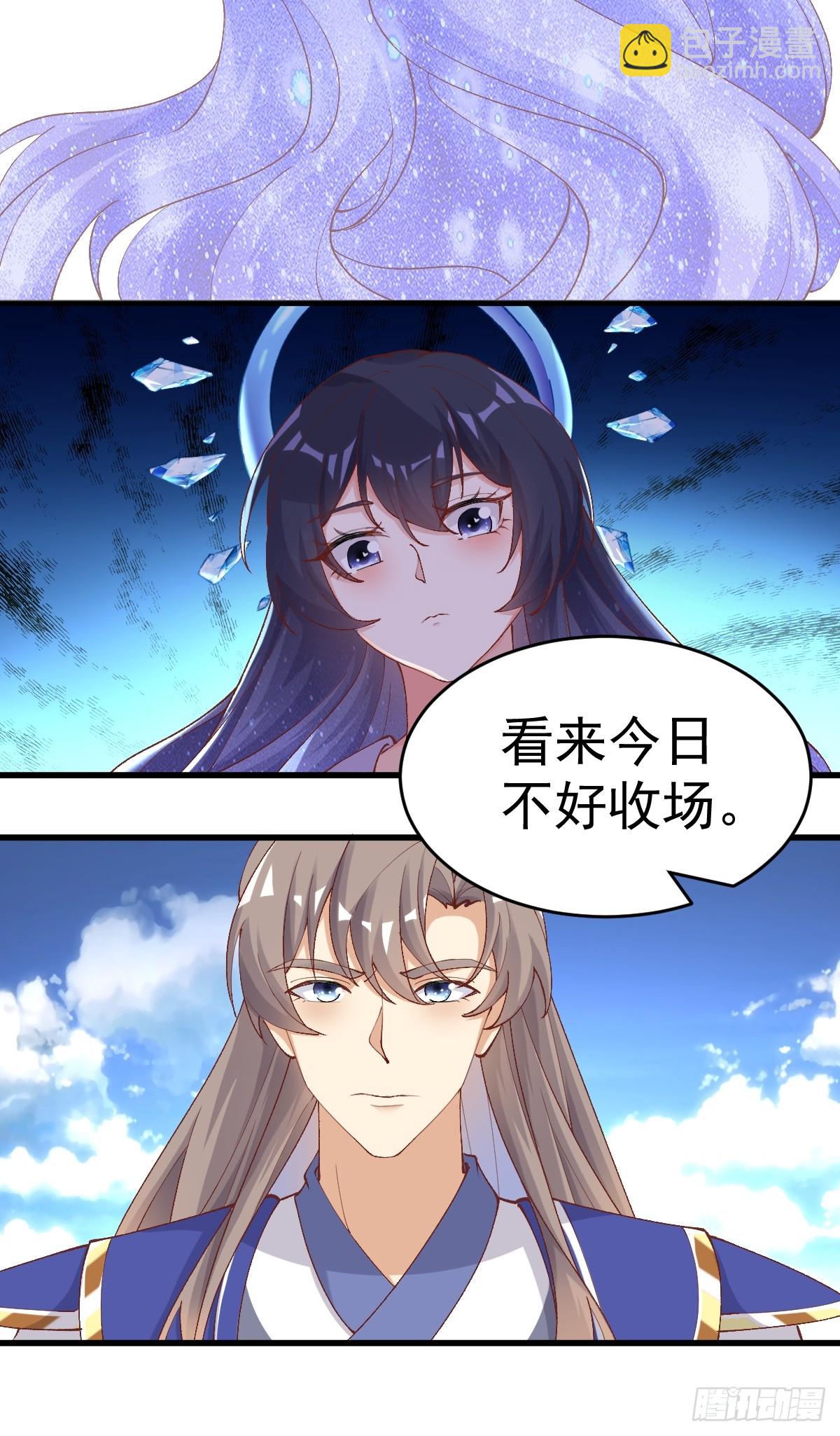 🍚修仙就要傍富婆 第242话 名节被毁 第28页