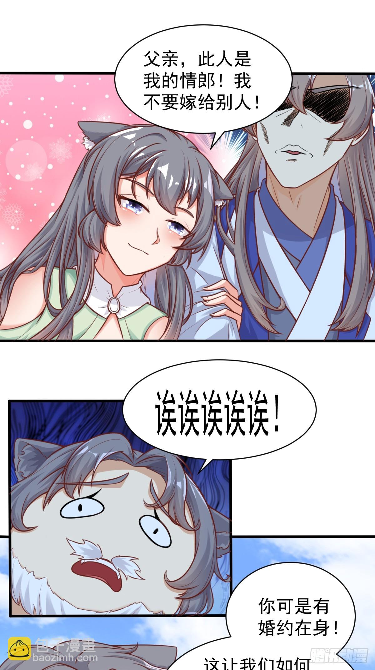 🍚修仙就要傍富婆 第242话 名节被毁 第29页