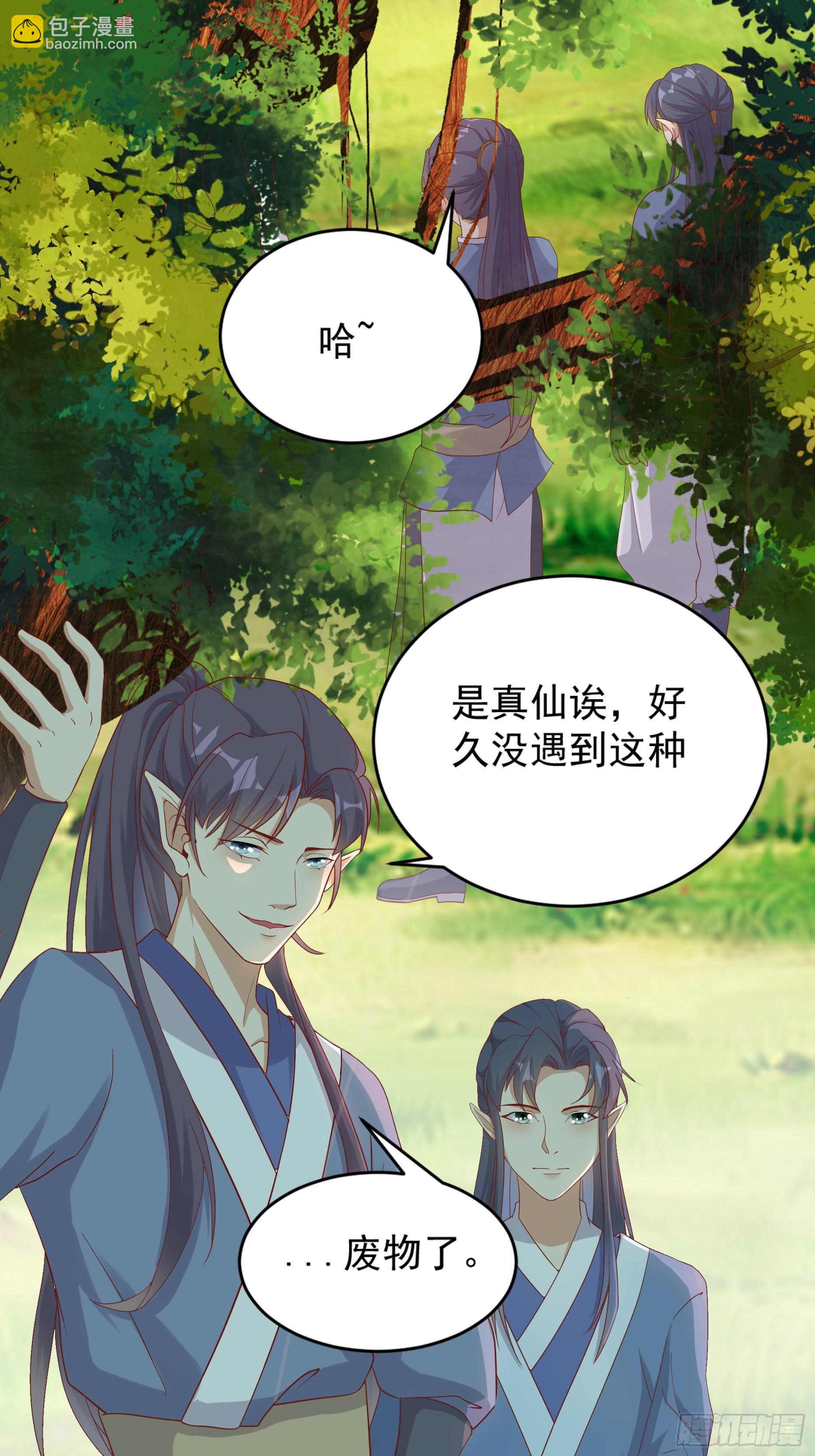🍚修仙就要傍富婆 第242话 名节被毁 第3页