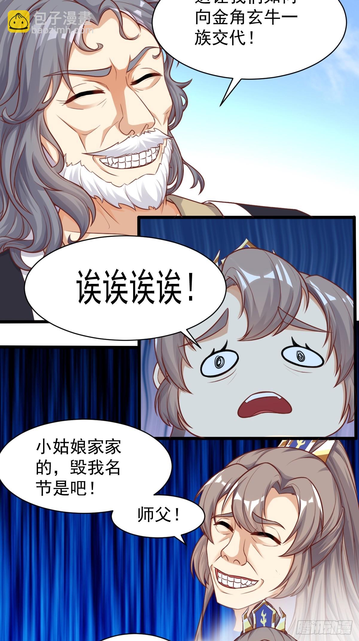 🍚修仙就要傍富婆 第242话 名节被毁 第30页