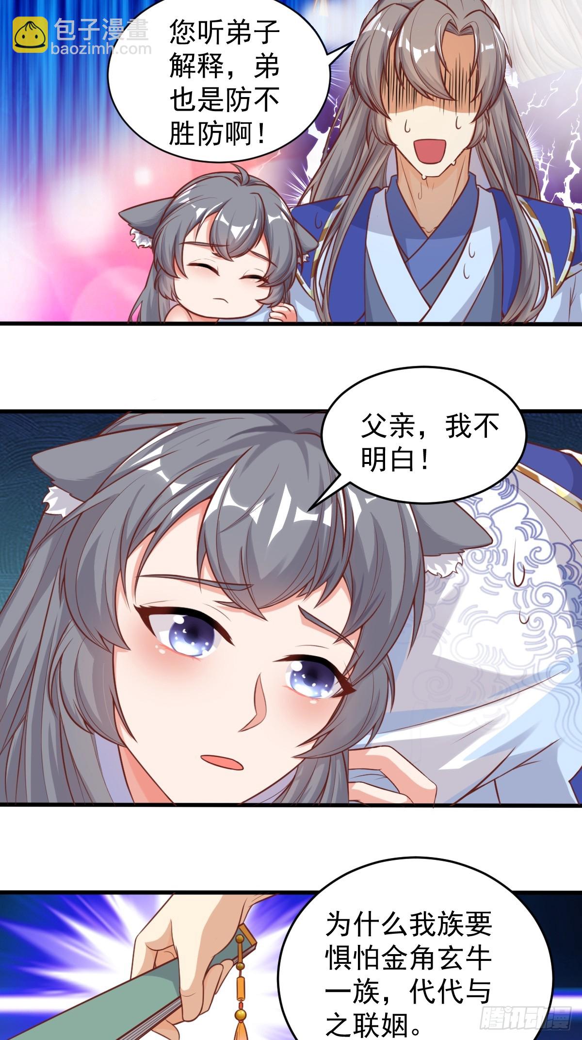 🍚修仙就要傍富婆 第242话 名节被毁 第31页