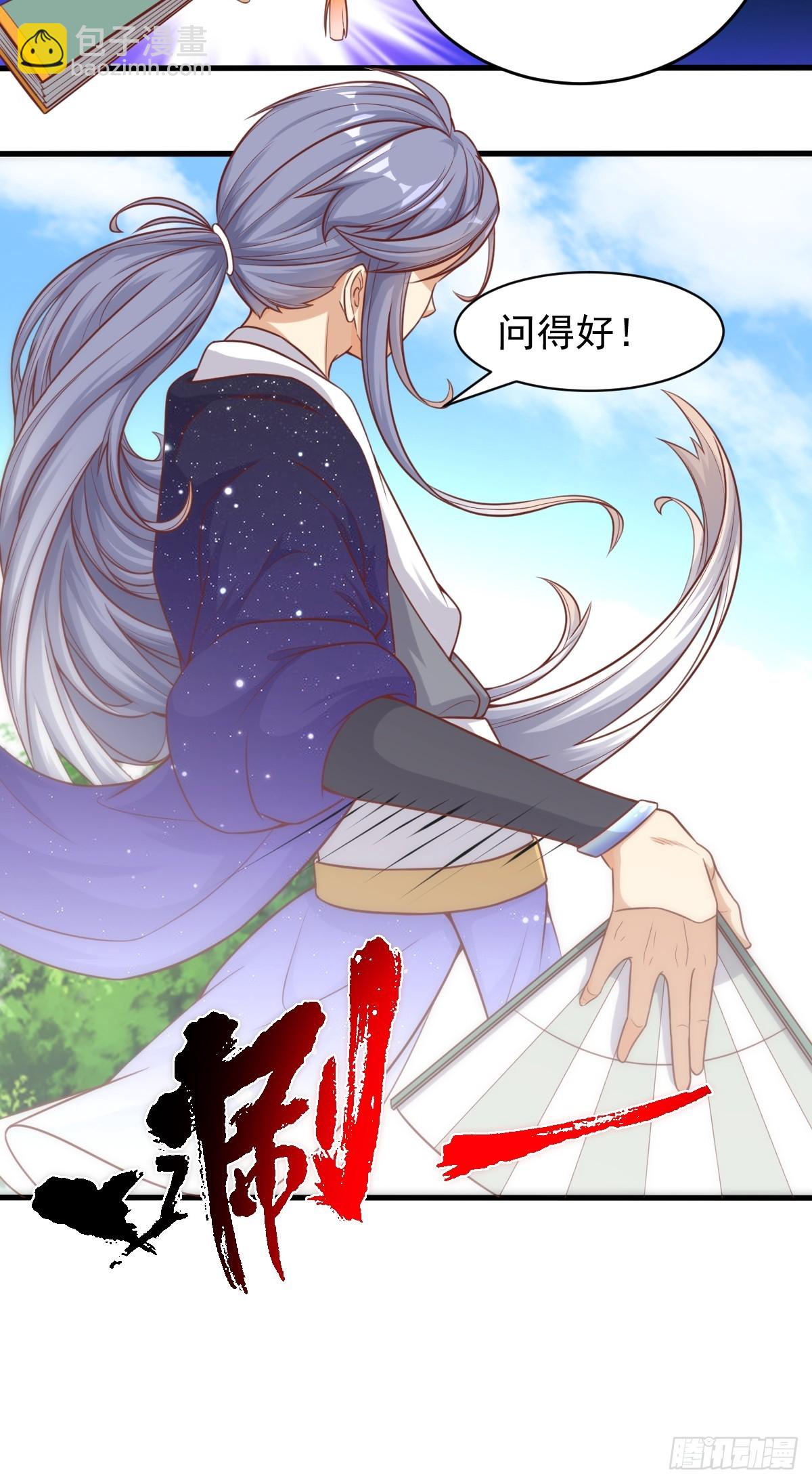 🍚修仙就要傍富婆 第242话 名节被毁 第32页