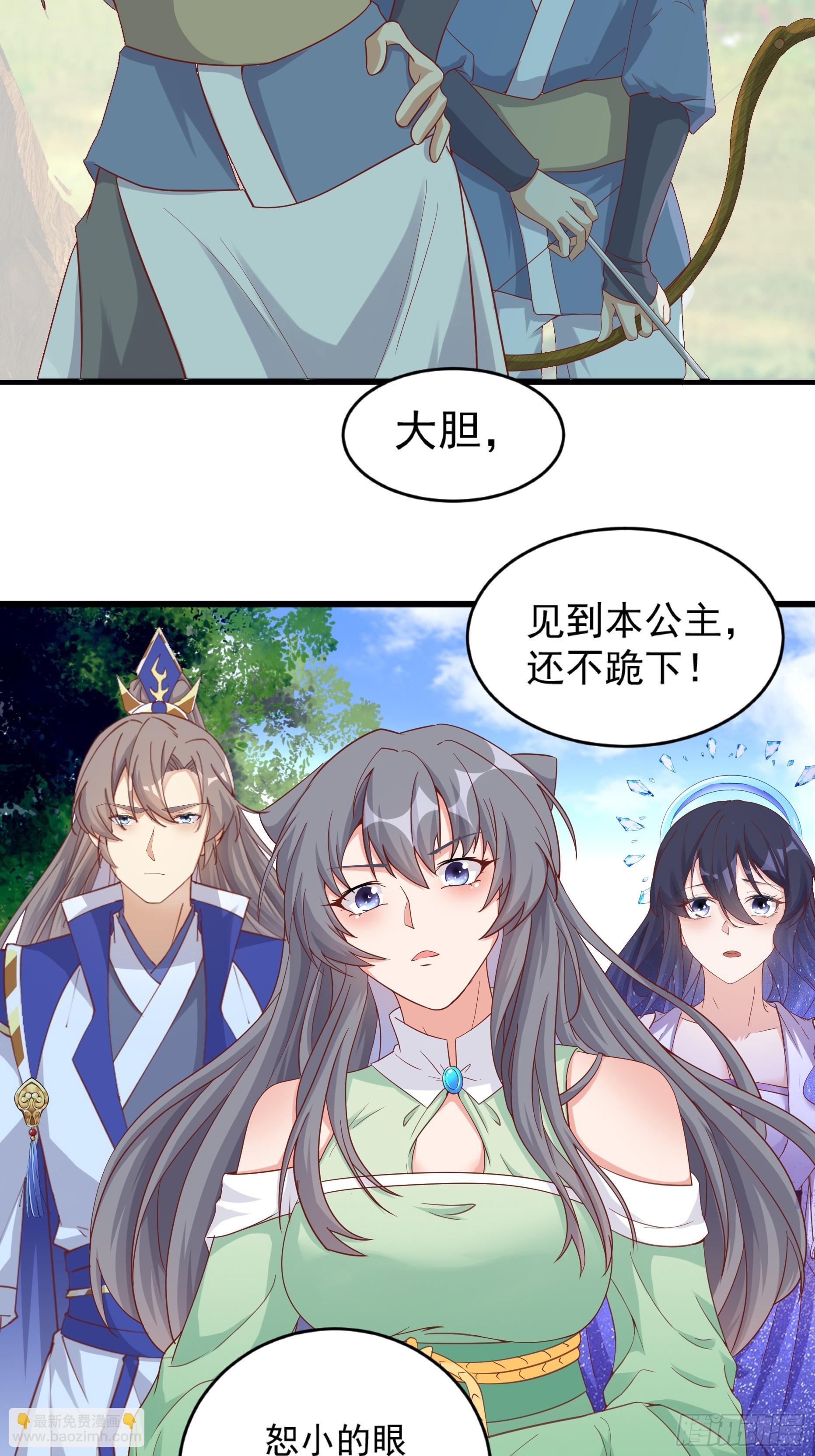 🍚修仙就要傍富婆 第242话 名节被毁 第4页
