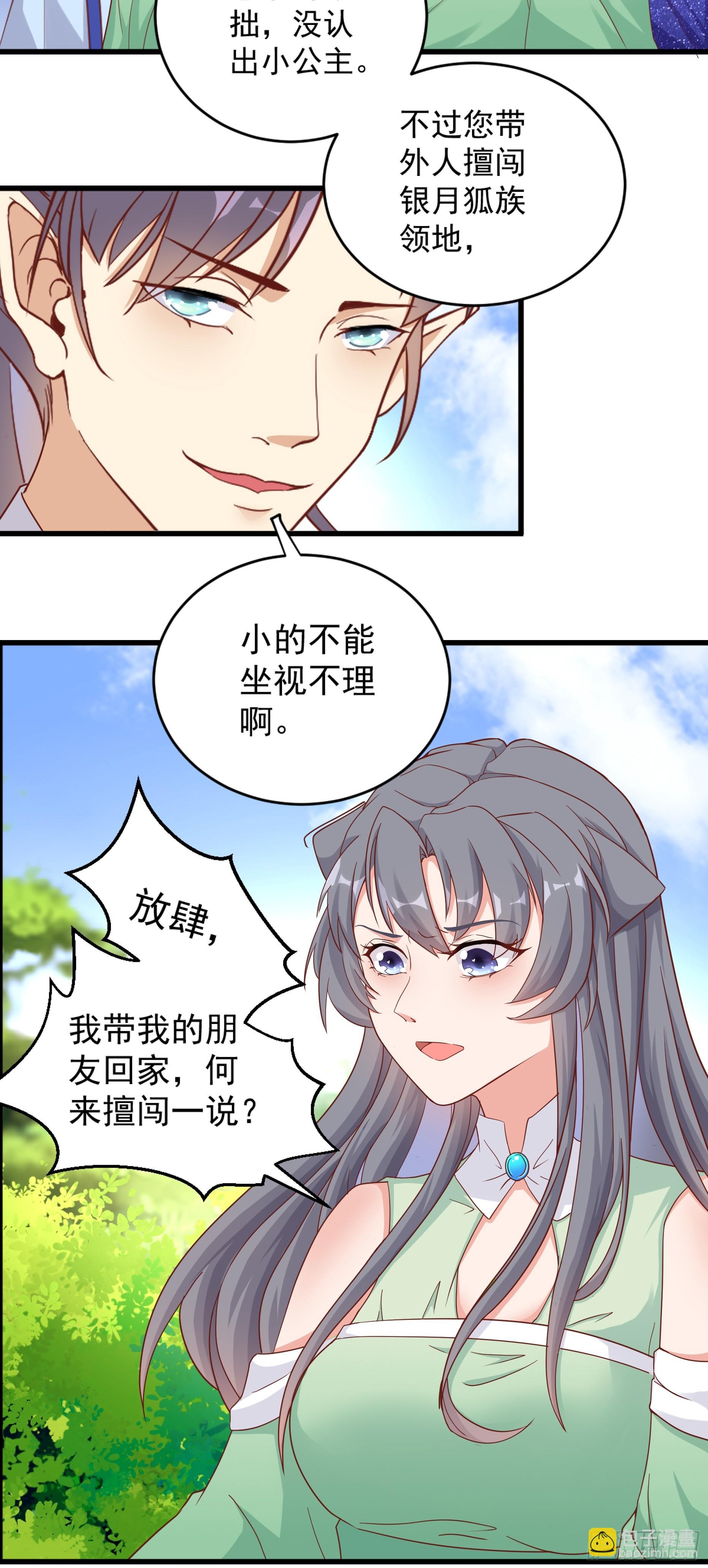🍚修仙就要傍富婆 第242话 名节被毁 第5页